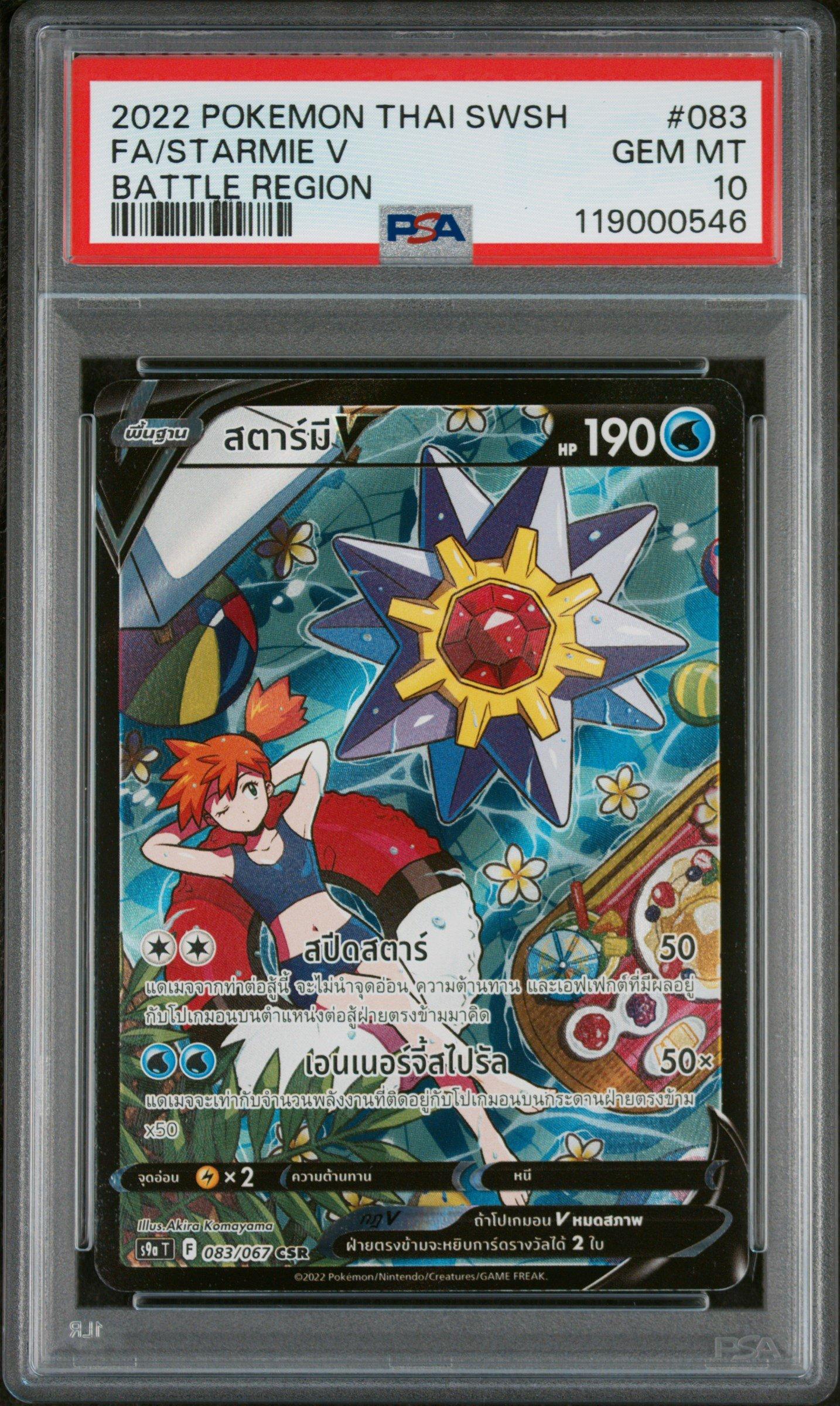 2022 Pokemon Thai Sword & Shield Battle Region 083 Full Art/starmie V PSA 10