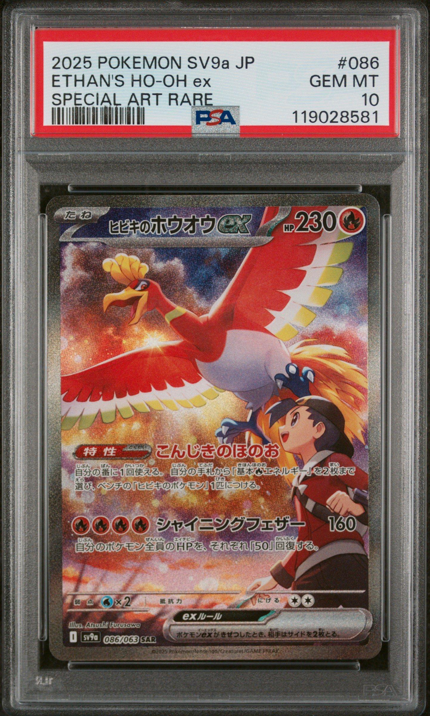 PSA10 2025 ポケモン SV9a JP #086 ホウオウ ex 2025 Pokemon Japanese Sv9a-heat Wave Arena 086 Ethan's Ho-oh Ex