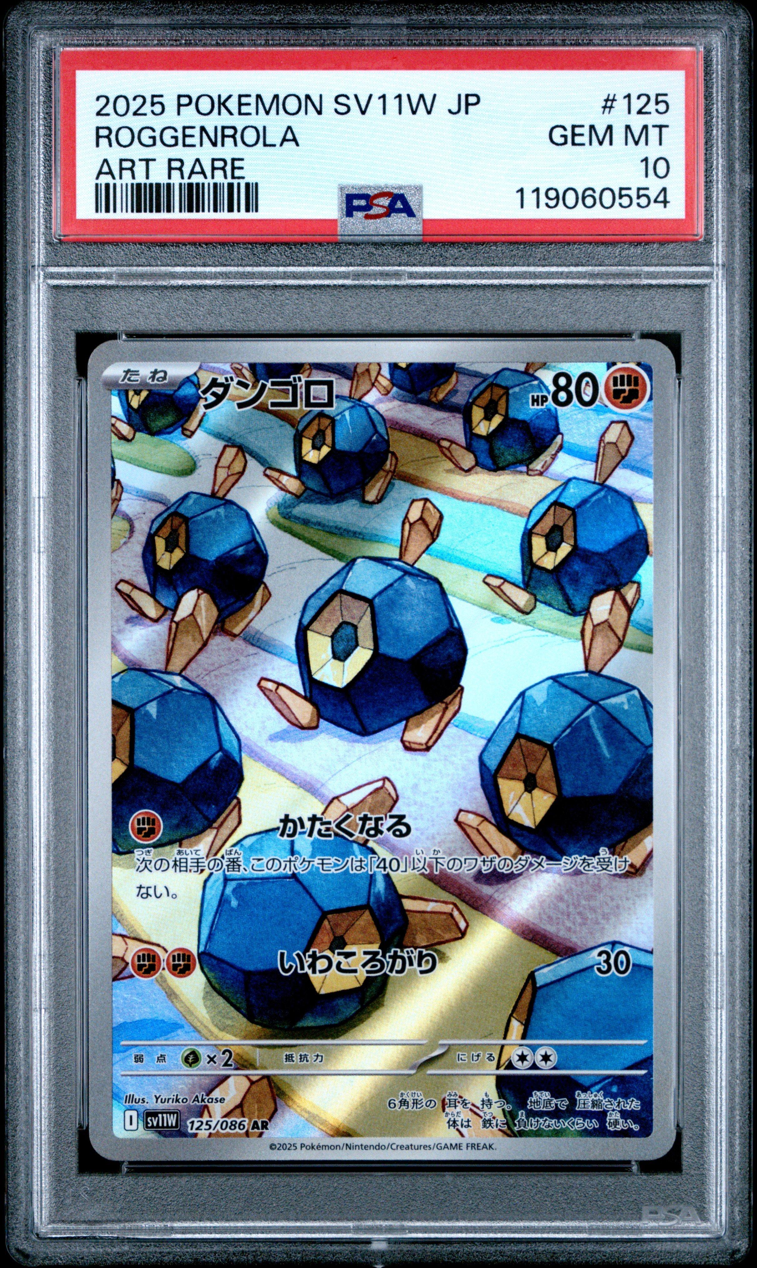 ポケモンカード PSAグレード 5枚セット 2025 Pokemon Japanese Sv11w-white Flare 125 Roggenrola Art Rare