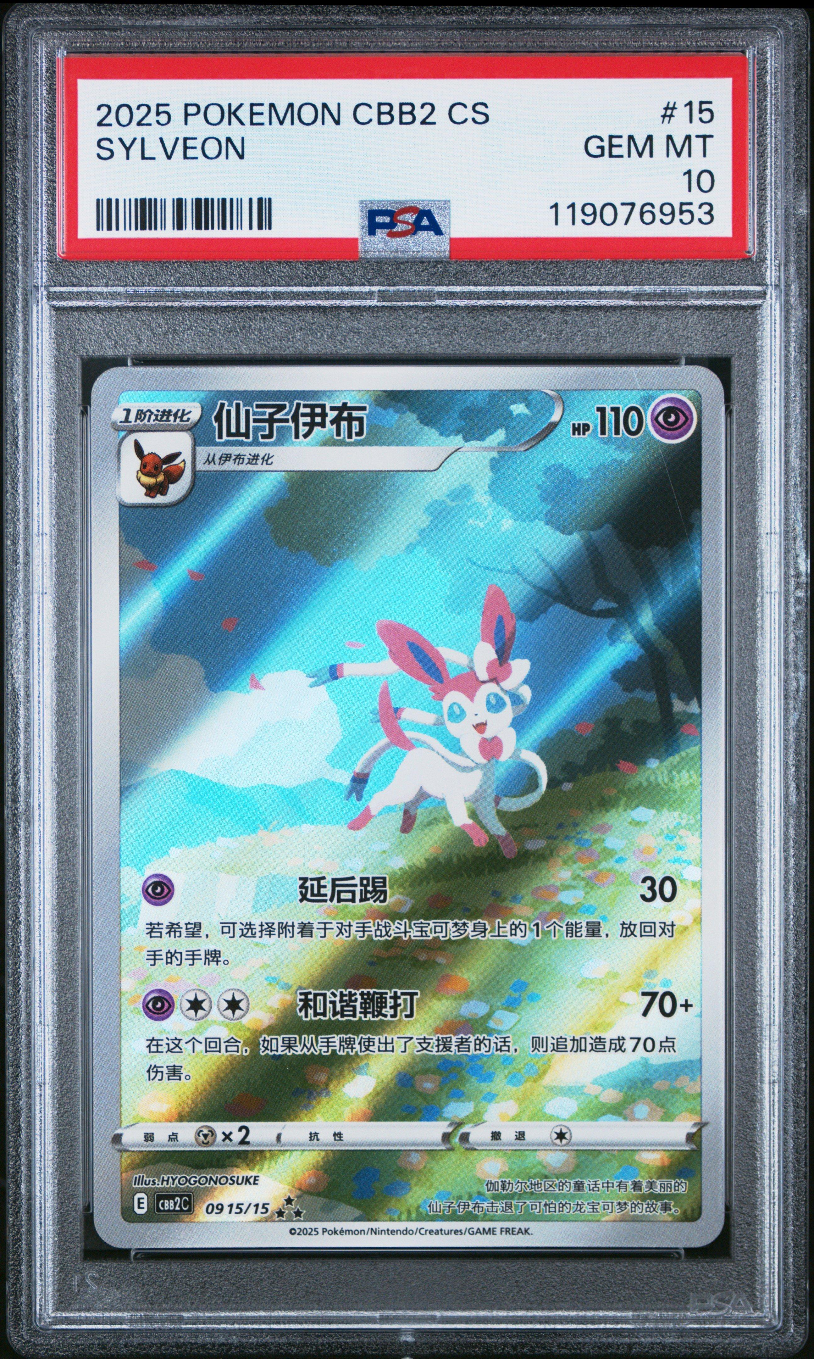 2025 Pokemon Simplified Chinese Cbb2 C-gem Pack Vol 2 15 Sylveon