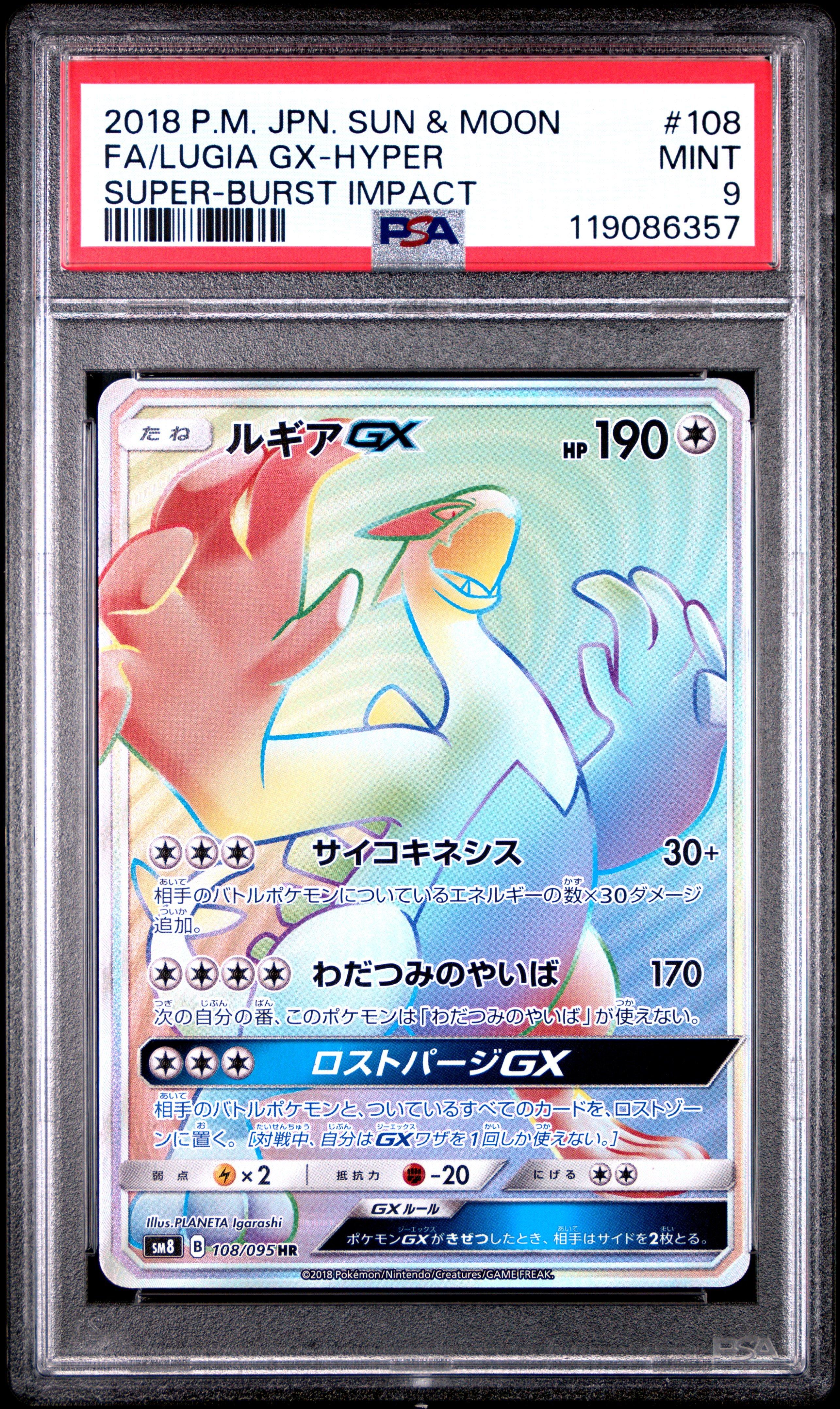 ルチア SR 2018 P.M. JPN. SUN & MOON PSA8 2018 Pokemon Japanese Sun & Moon Super-burst Impact 108 Full Art