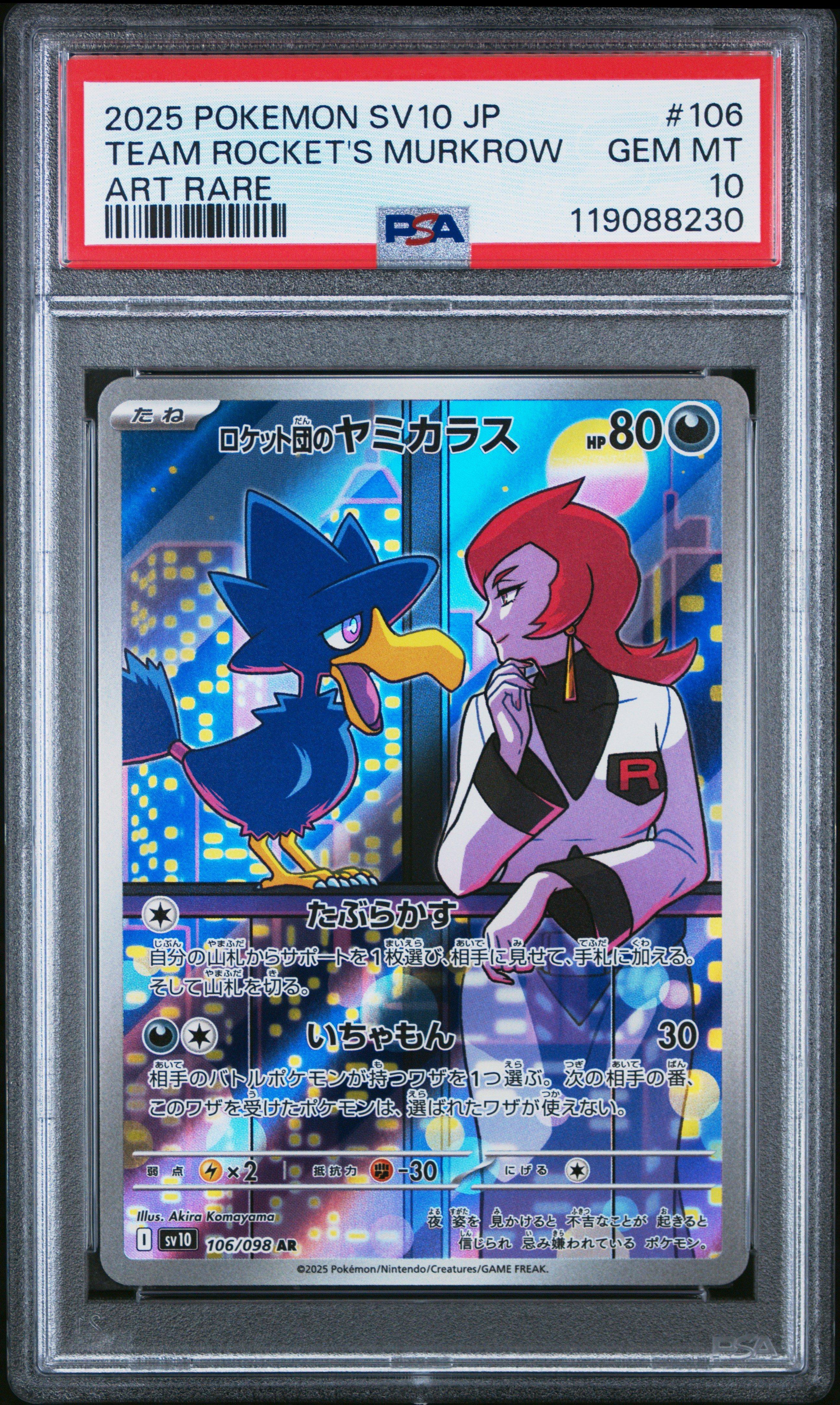 PSA10 BUSHIROAD CARD FIGHT 2025 箔押し　2nd 2025 Pokemon Japanese Sv10-glory Of Team Rocket 106 Team Rocket's