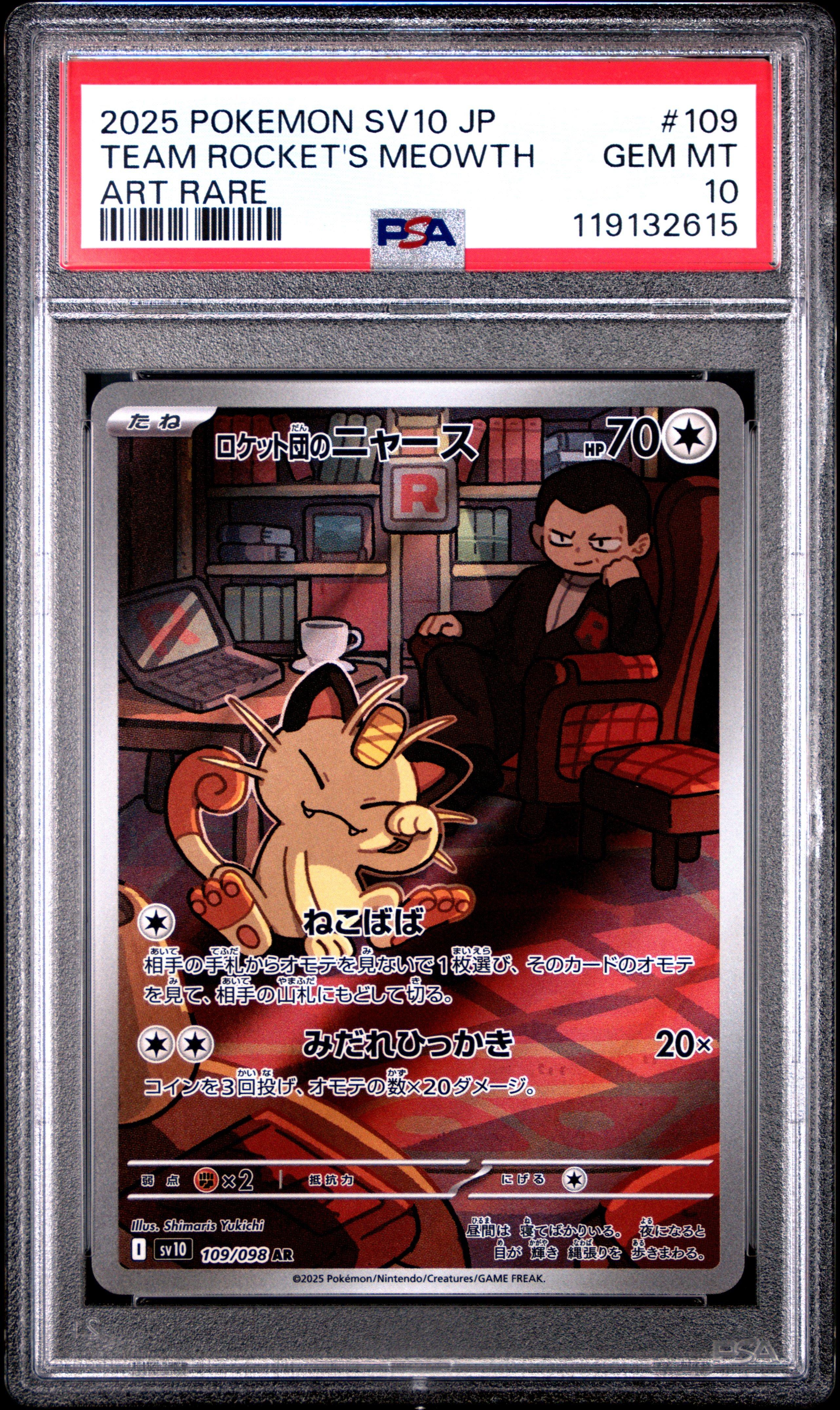 2025 Pokemon Japanese Sv10-glory Of Team Rocket 109 Team Rocket's