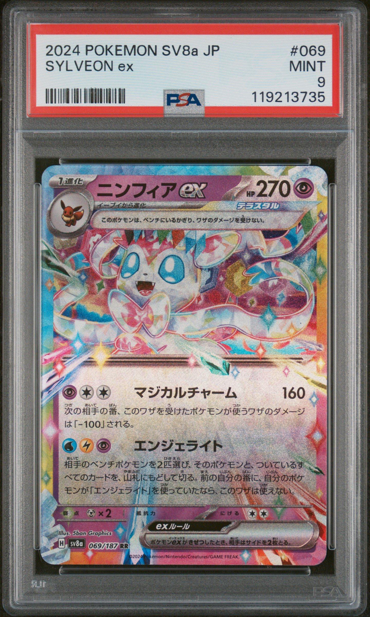 2024 Pokemon Japanese Sv8a-terastal Fest Ex 069 Sylveon Ex PSA 9