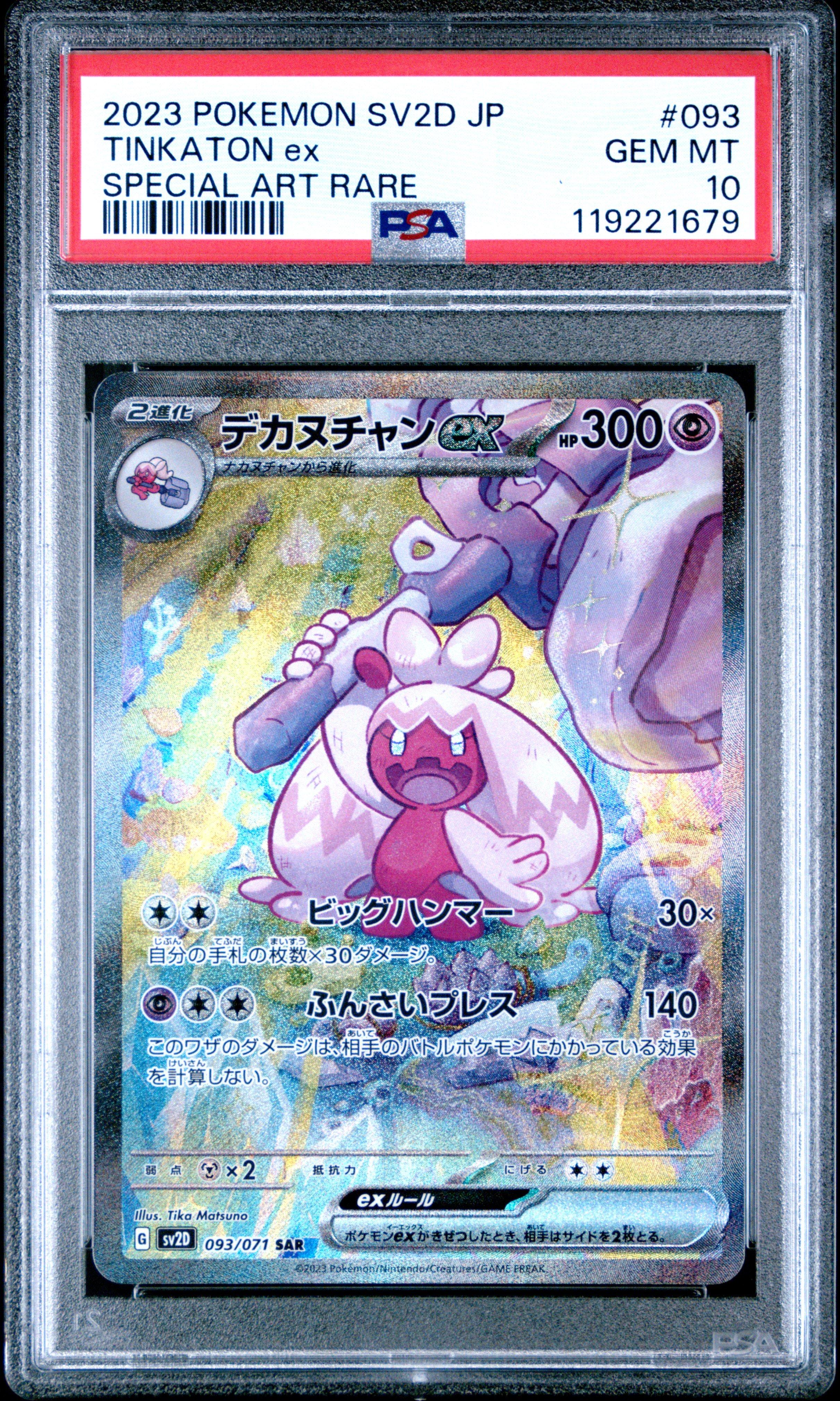 2023 Pokemon Japanese Sv2d-clay Burst 093 Tinkaton Ex Special Art