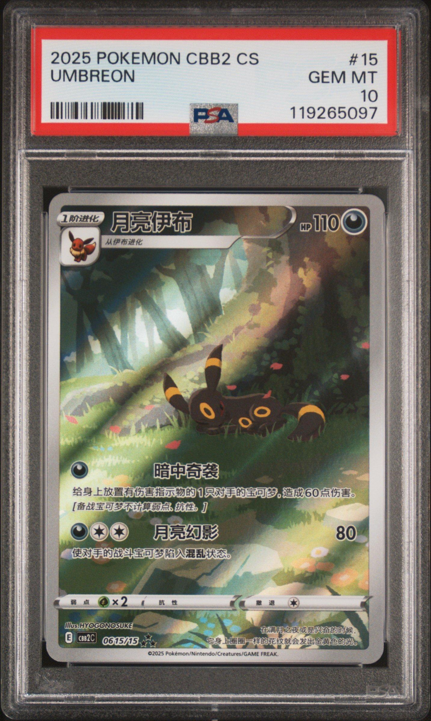 2025 Pokemon Simplified Chinese Cbb2 C-gem Pack Vol 2 15 Umbreon