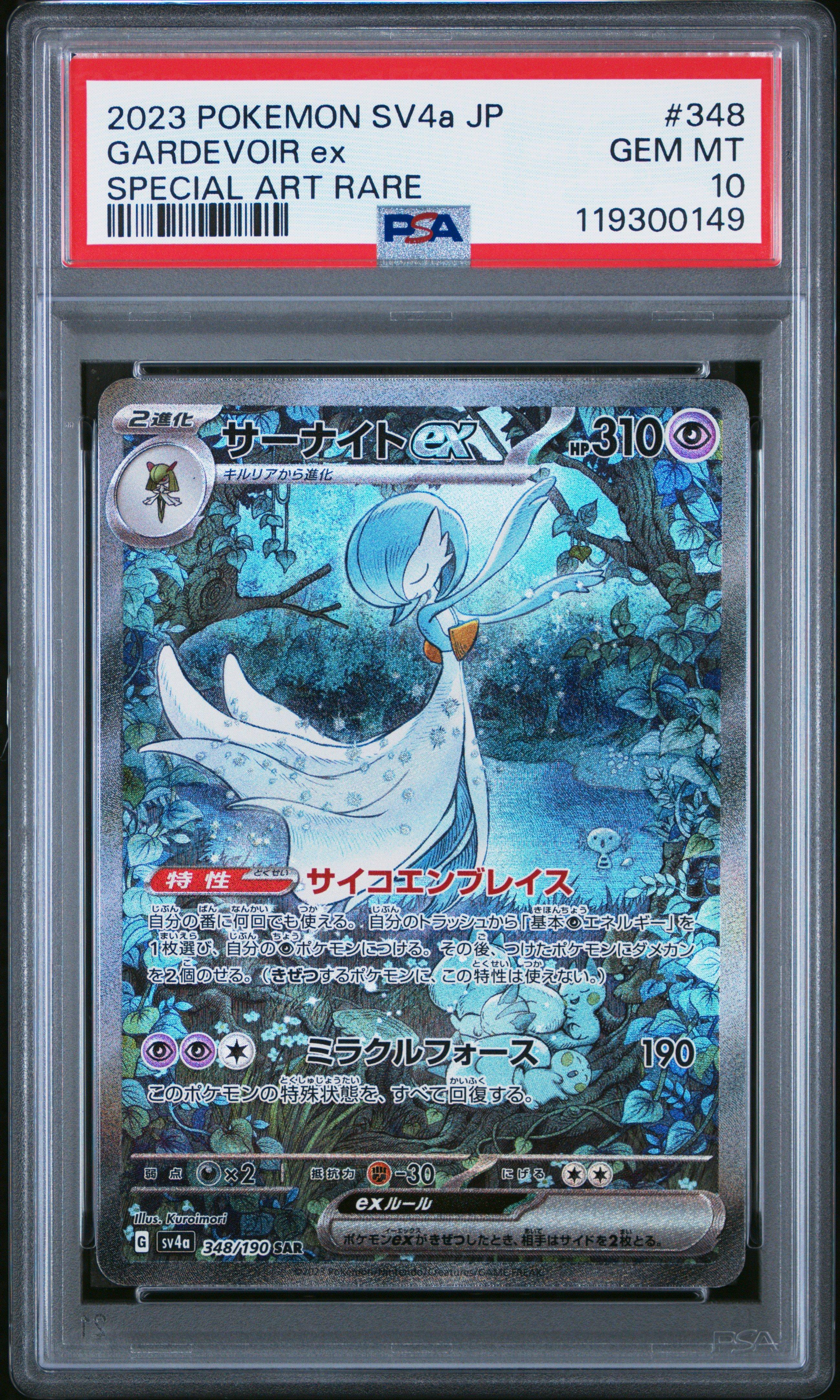 2023 Pokemon Japanese Sv4a-shiny Treasure Ex 348 Gardevoir Ex