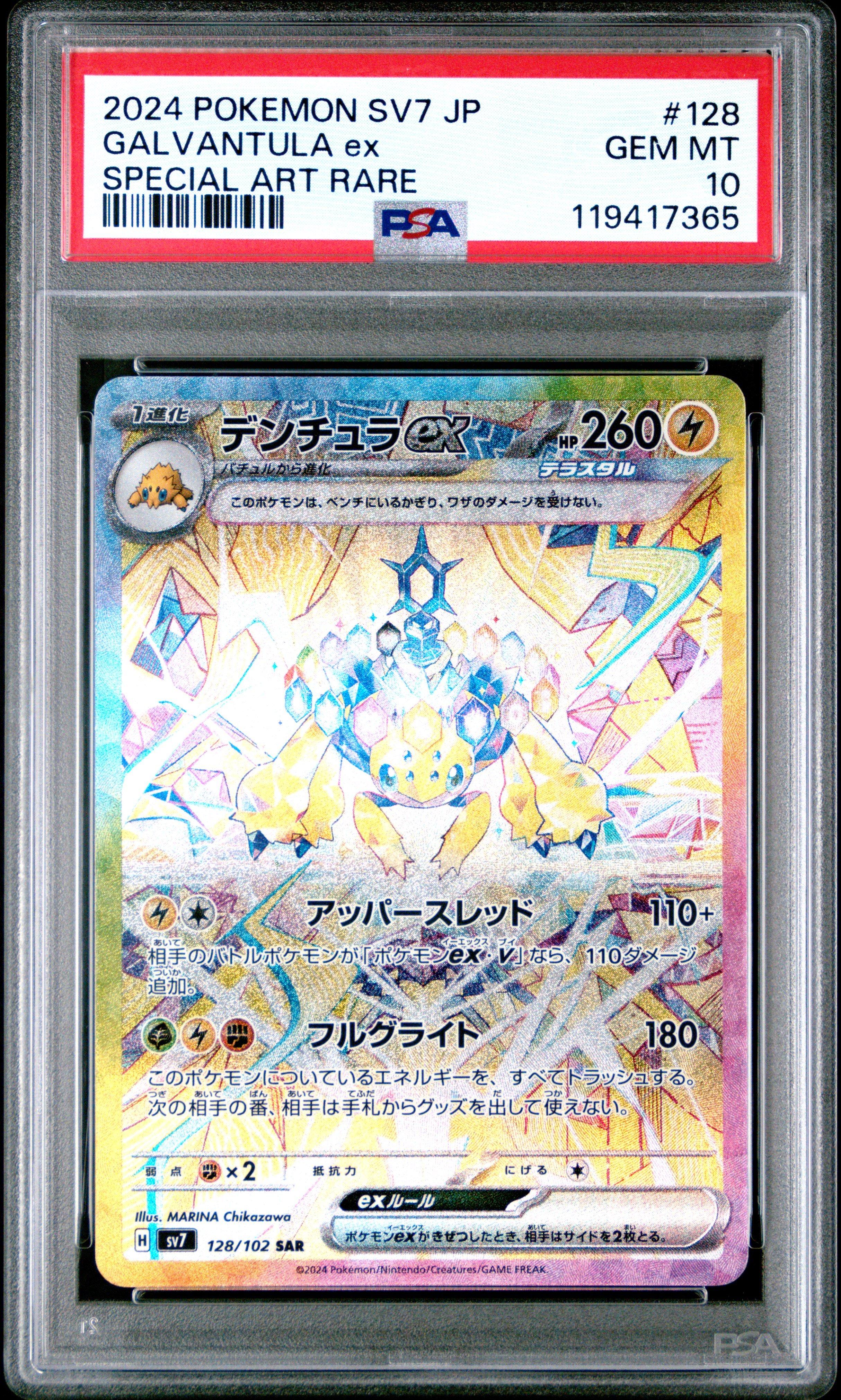 2024 Pokemon Japanese Sv7-stellar Miracle 128 Galvantula Ex