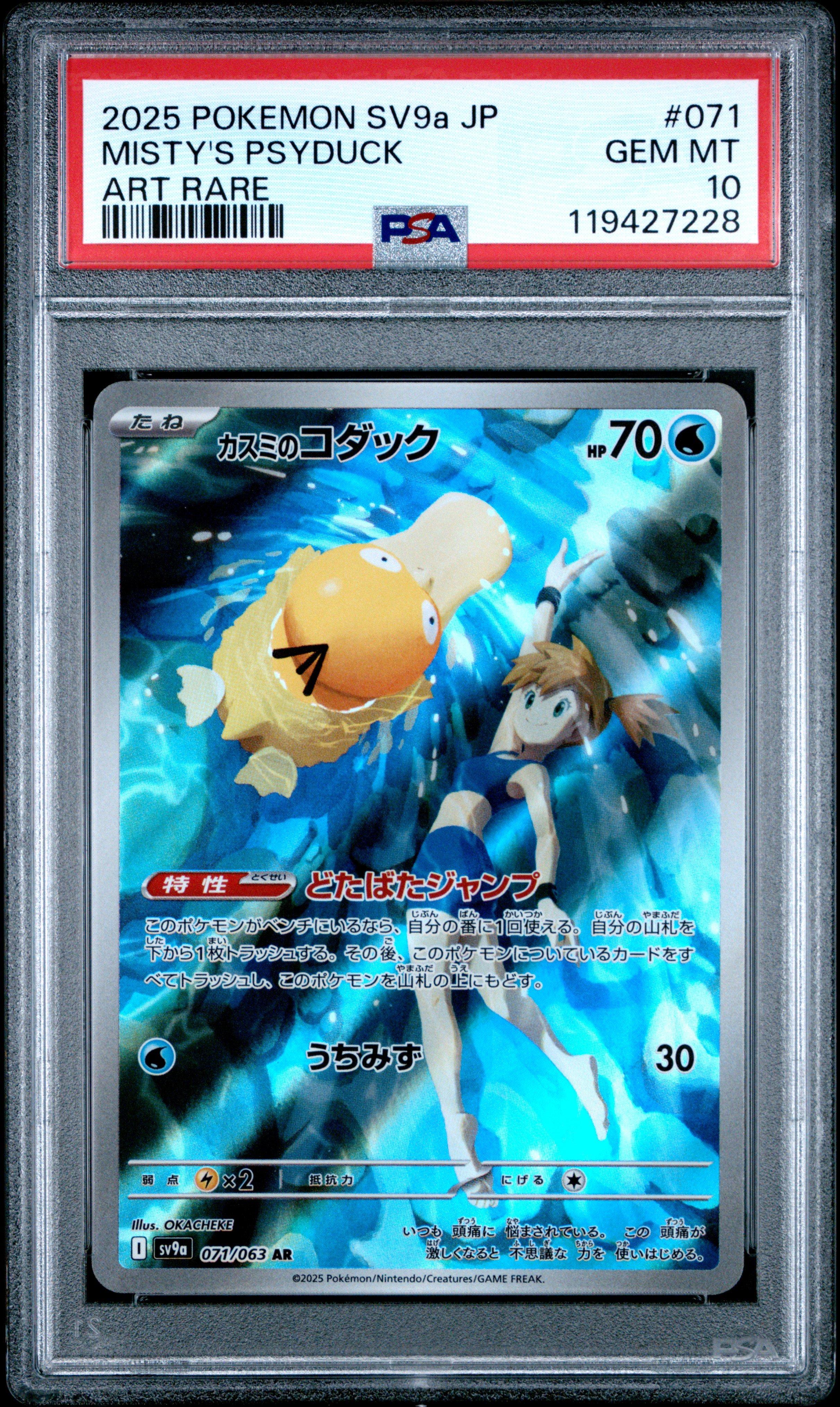 ポ*服様 ミスティのコダック #071 アートレア GEM MT 10 2025 Pokemon Japanese Sv9a-heat Wave Arena 071 Misty's Psyduck Art