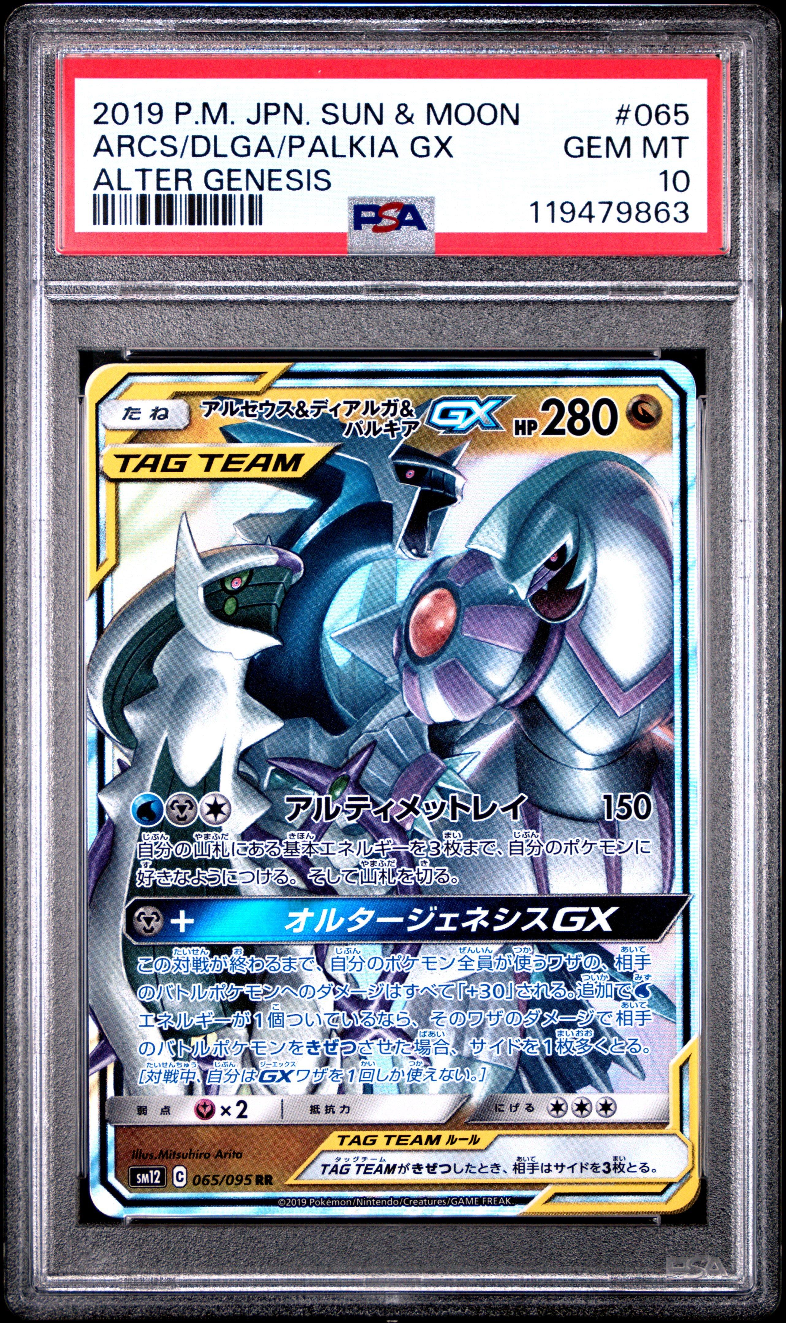 acgカード Legend of SP⭐︎65 2019 Pokemon Japanese Sun & Moon Alter Genesis 065 Arceus & Dialga