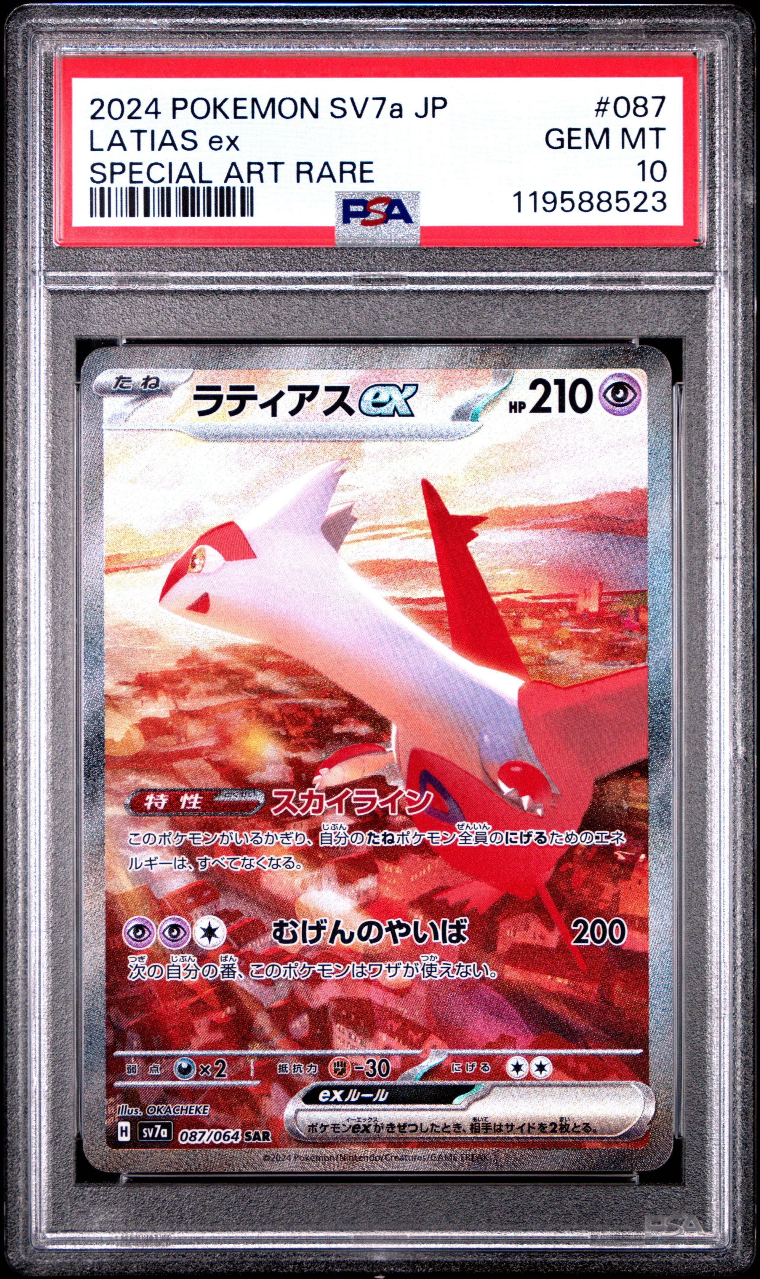 ヤ*峠様 「即日発送」ラティアス ex SPECIAL ART RARE PSA 2024 Pokemon Japanese Sv7a-paradise Dragona 087 Latias Ex Special