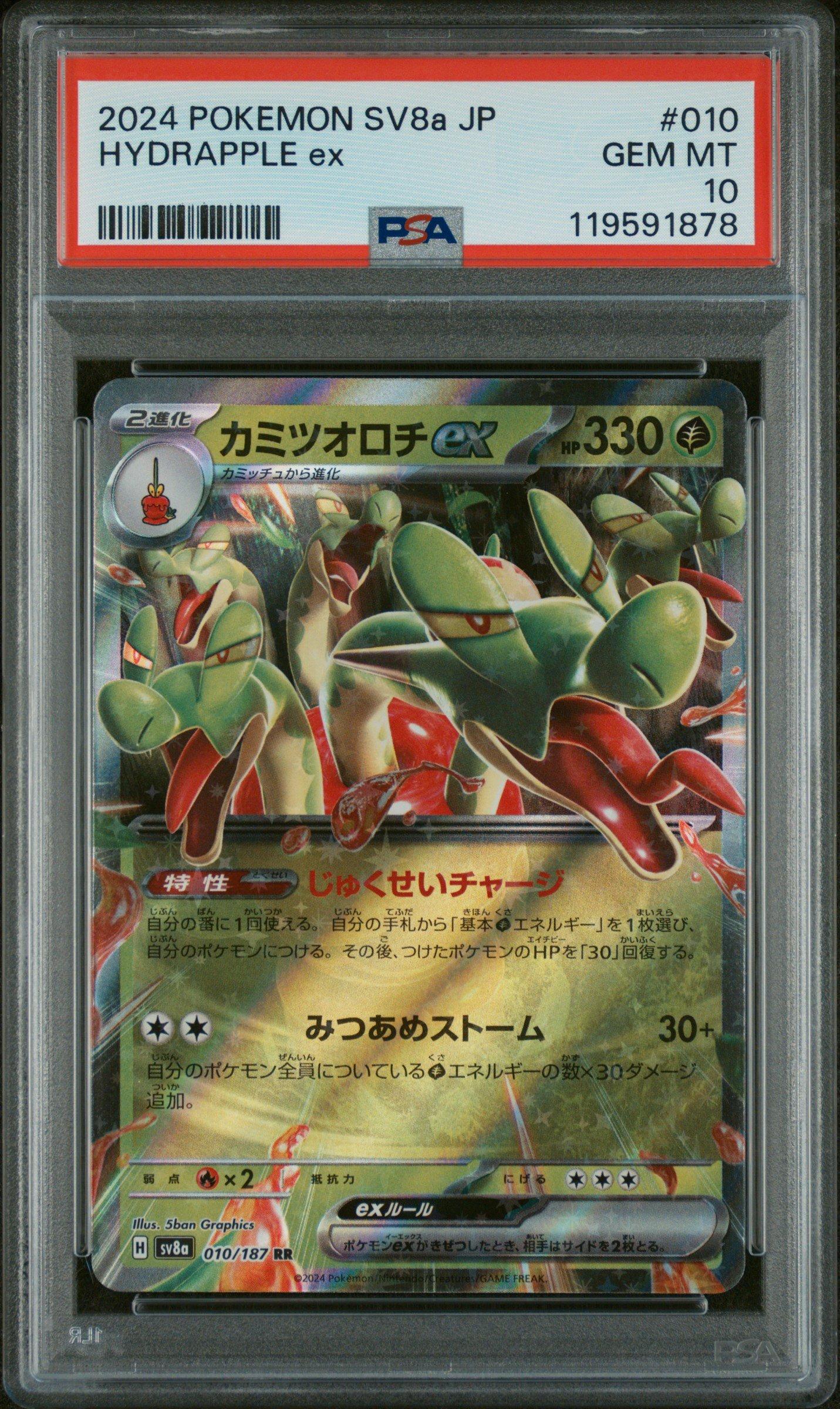2024 Pokemon Japanese Sv8a-terastal Fest Ex 010 Hydrapple Ex PSA 10