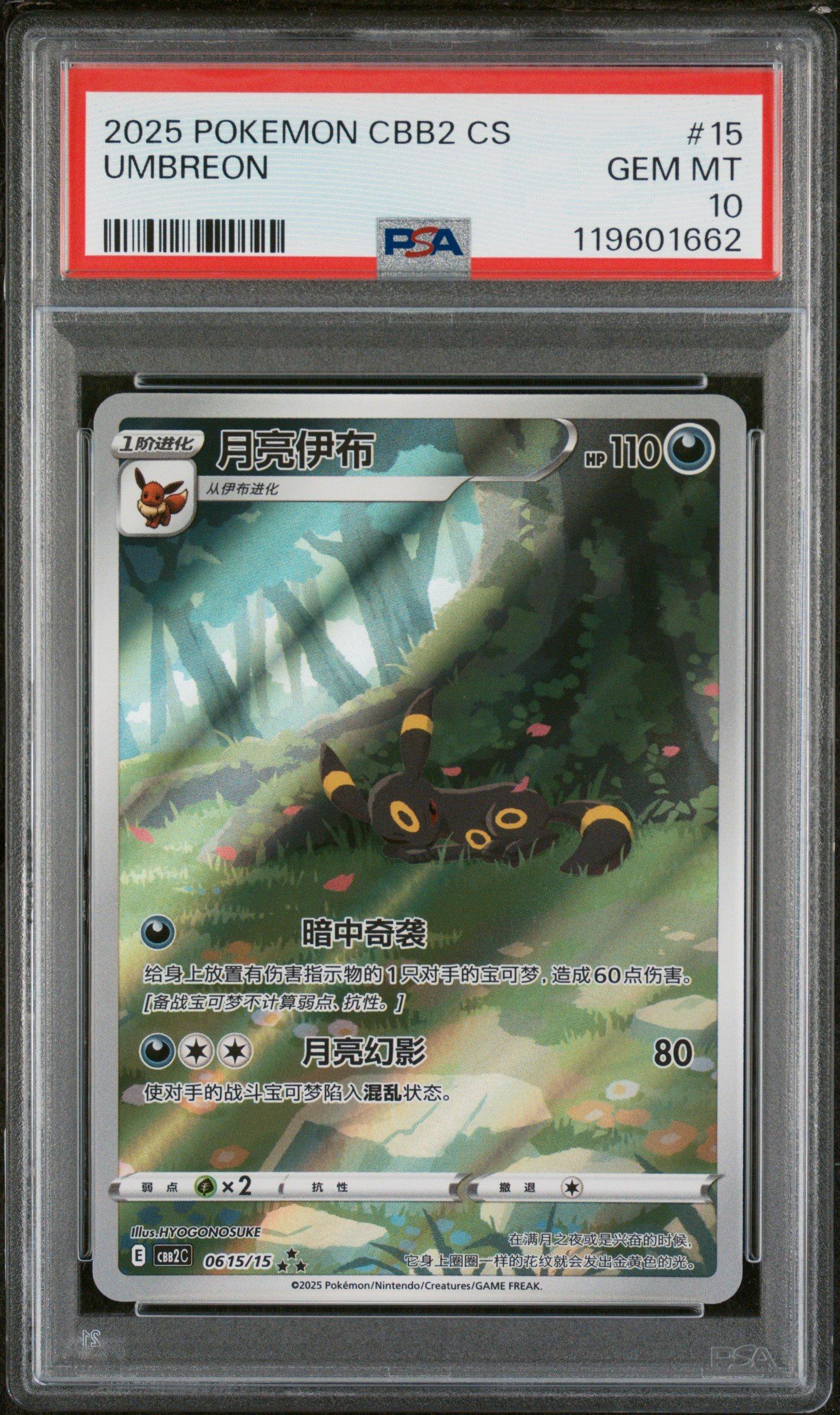 2025 Pokemon Simplified Chinese Cbb2 C-gem Pack Vol 2 15 Umbreon