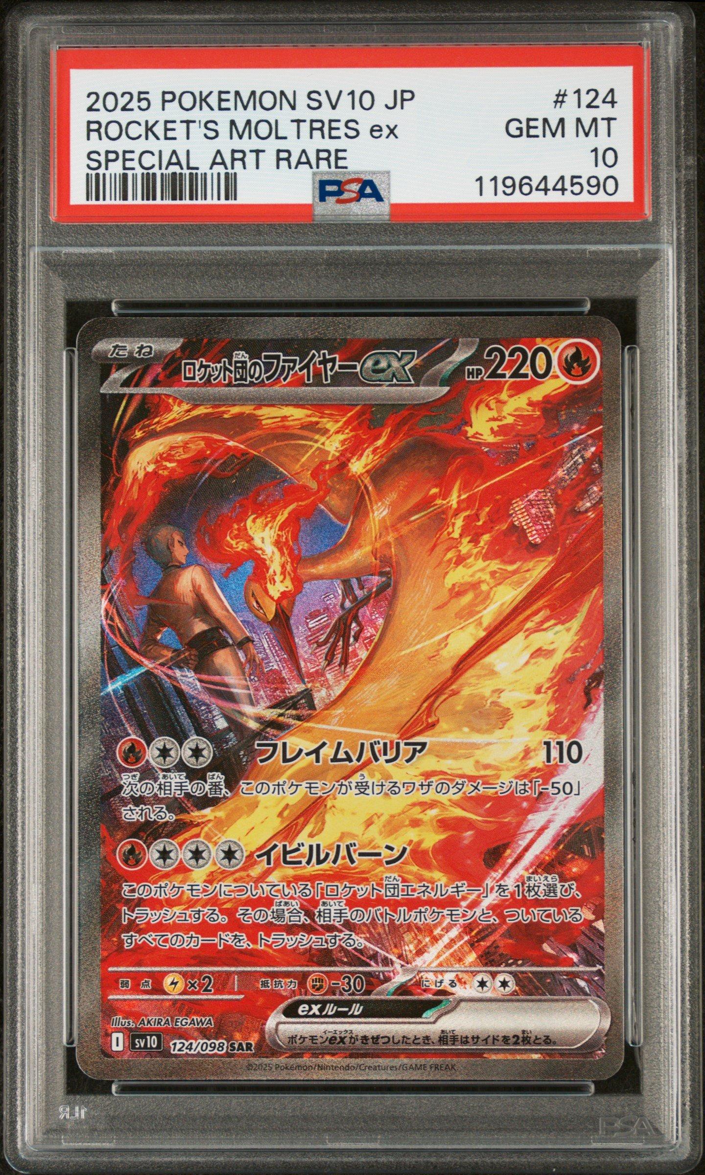 2025 POKEMON SV10 ロケット団アリーナ psa10 GameStop 2025 Pokemon