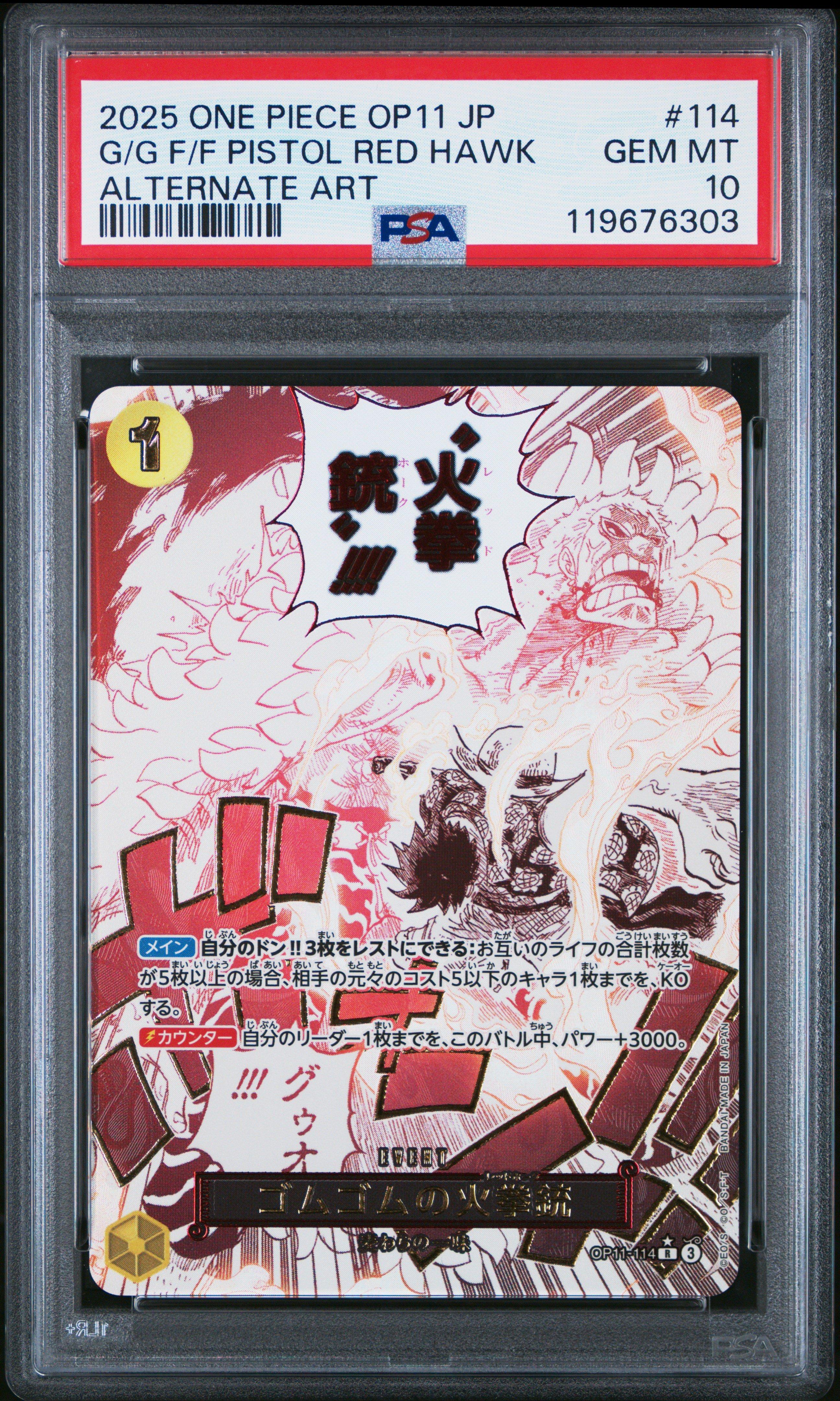 2025 One Piece Japanese Op11-a Fist Of Divine Speed 114 Gum-gum