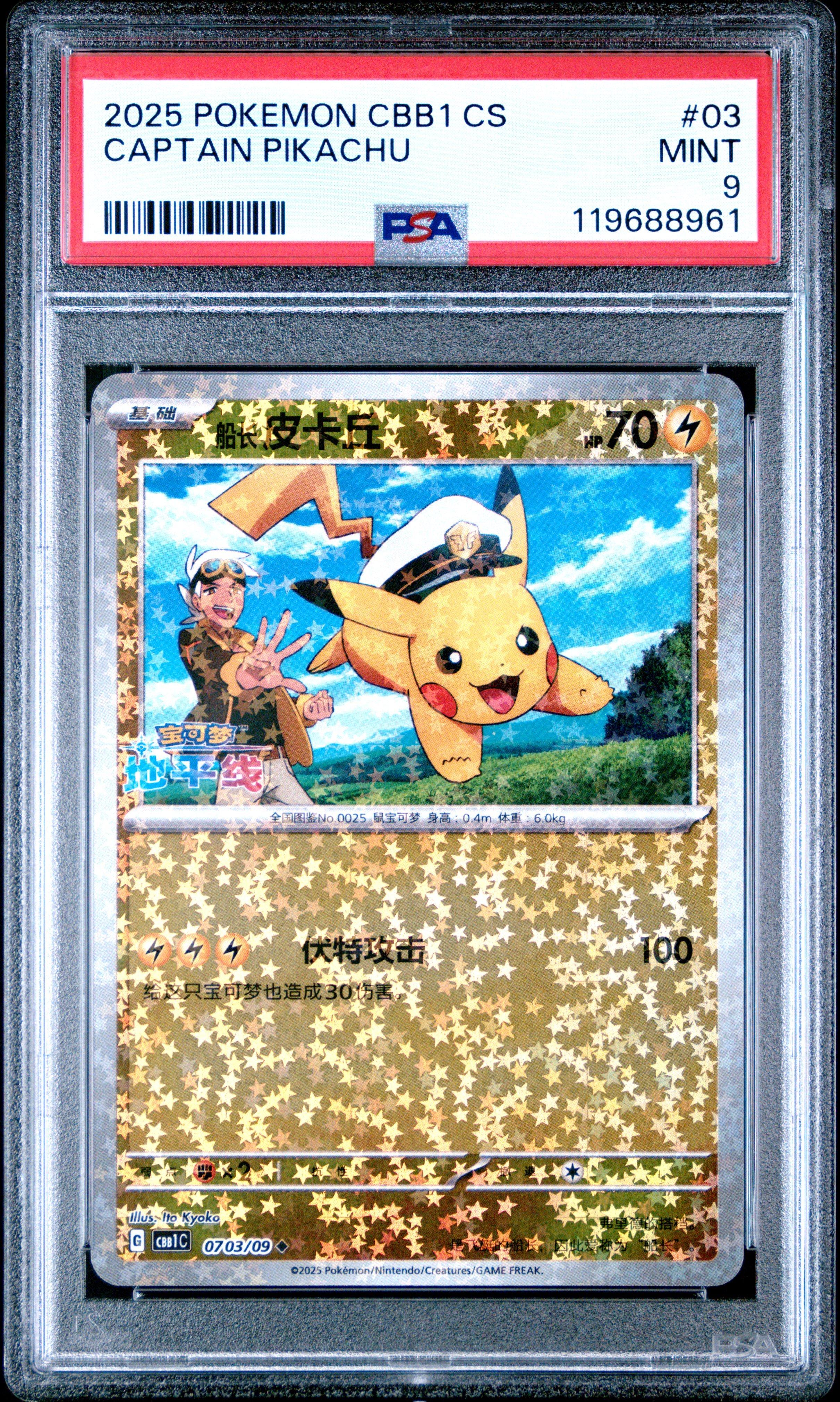 2025 Pokemon Simplified Chinese Cbb1 C-gem Pack Vol 1 03 Captain