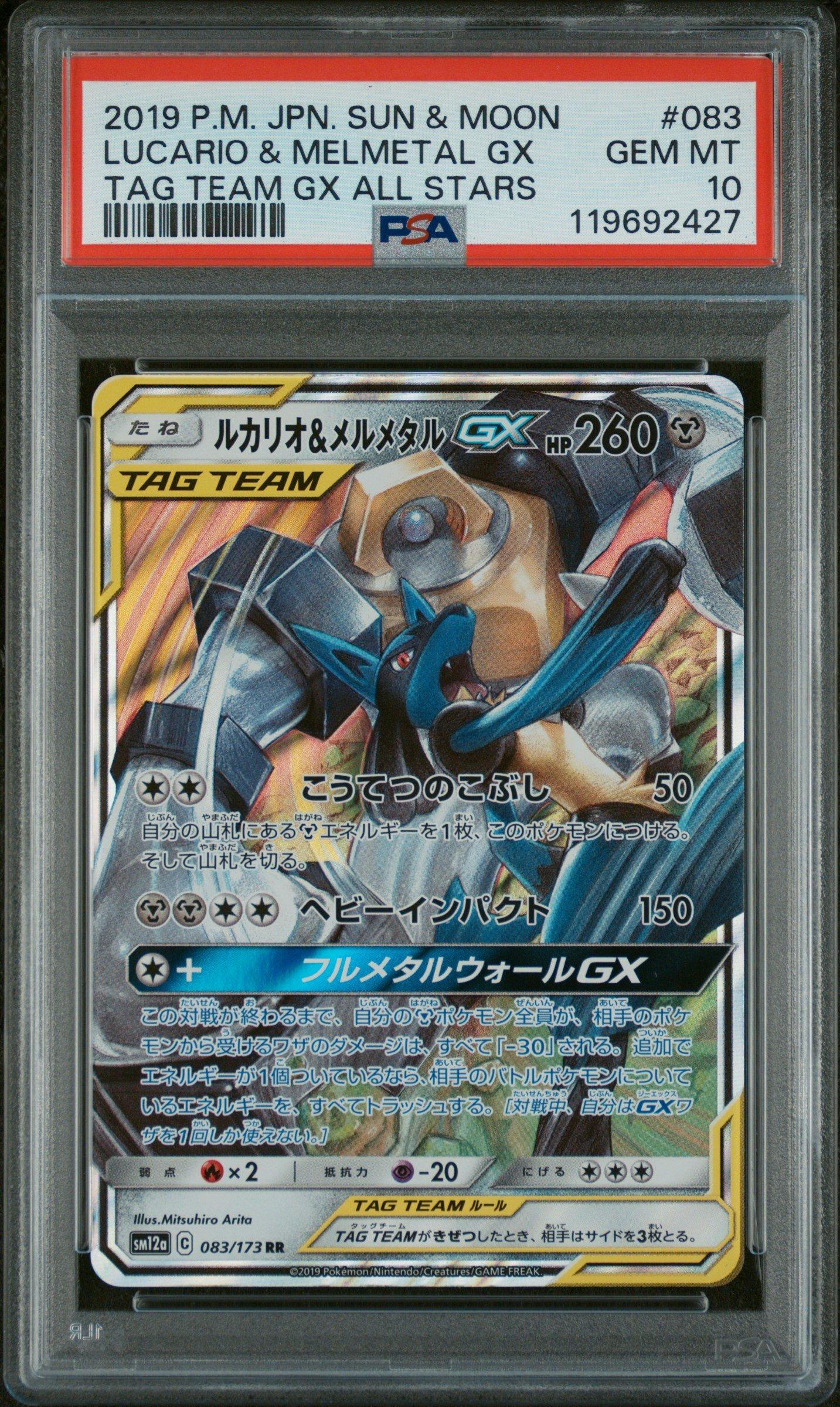 2019 Pokemon Japanese Sun & Moon Tag Team Gx All Stars 083 Lucario & Melmetal Gx PSA