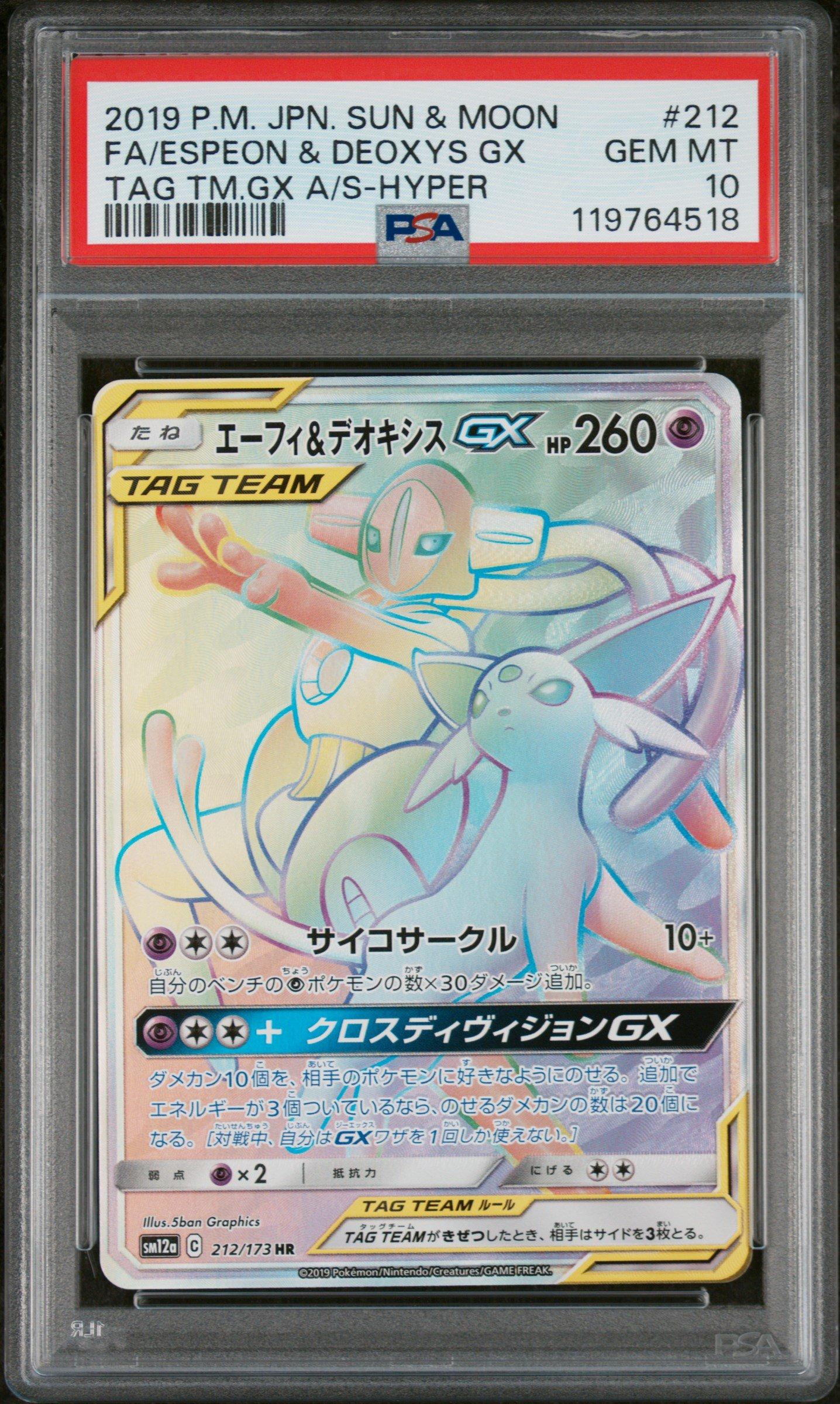 GameStop 2019 Pokemon Japanese Sun & Moon Tag Team Gx All