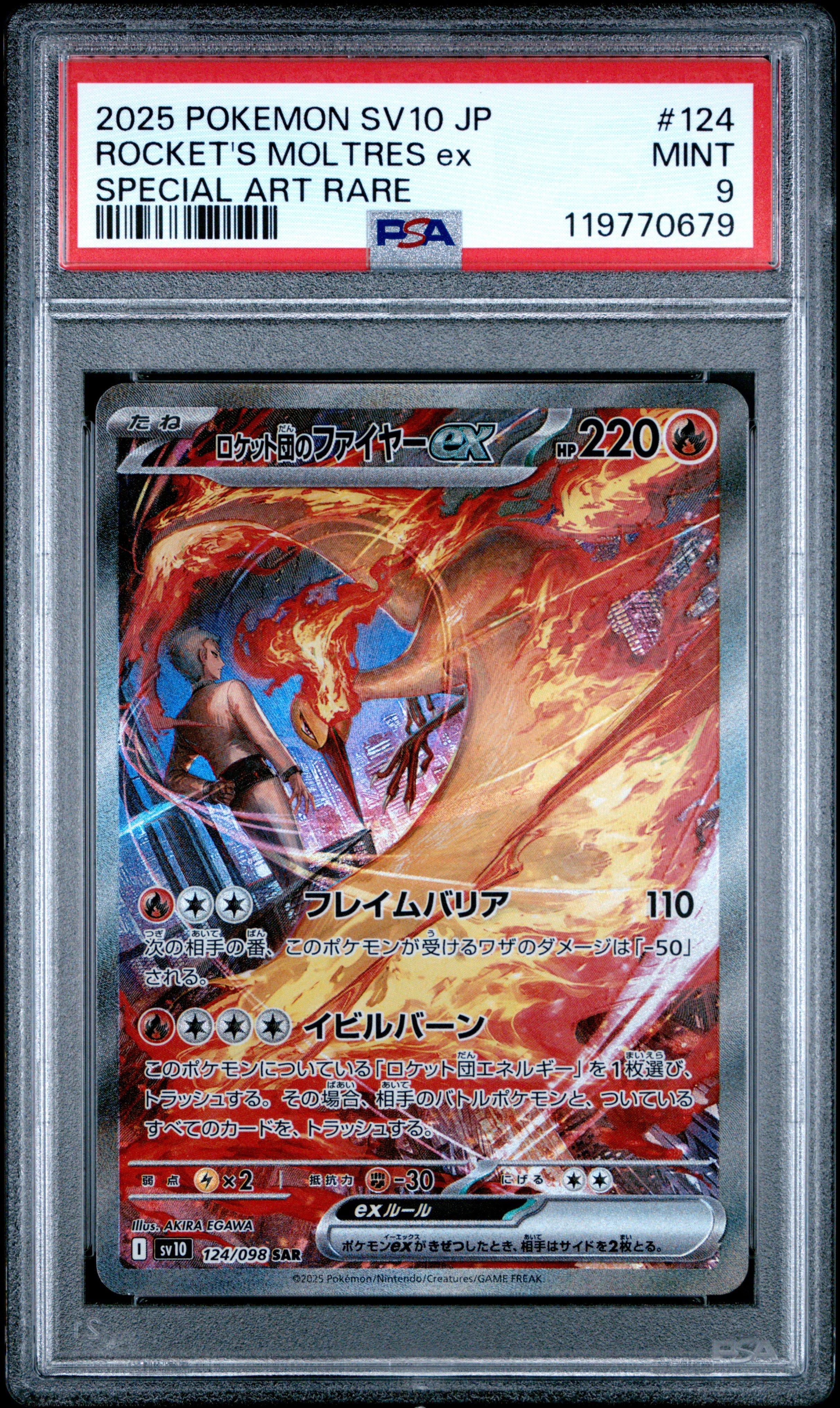 12枚　PSA10 4連番x3 レドックス　タイダル　ブラスター　テンペスト 2025 Pokemon Japanese Sv10-glory Of Team Rocket 124 Team Rocket's
