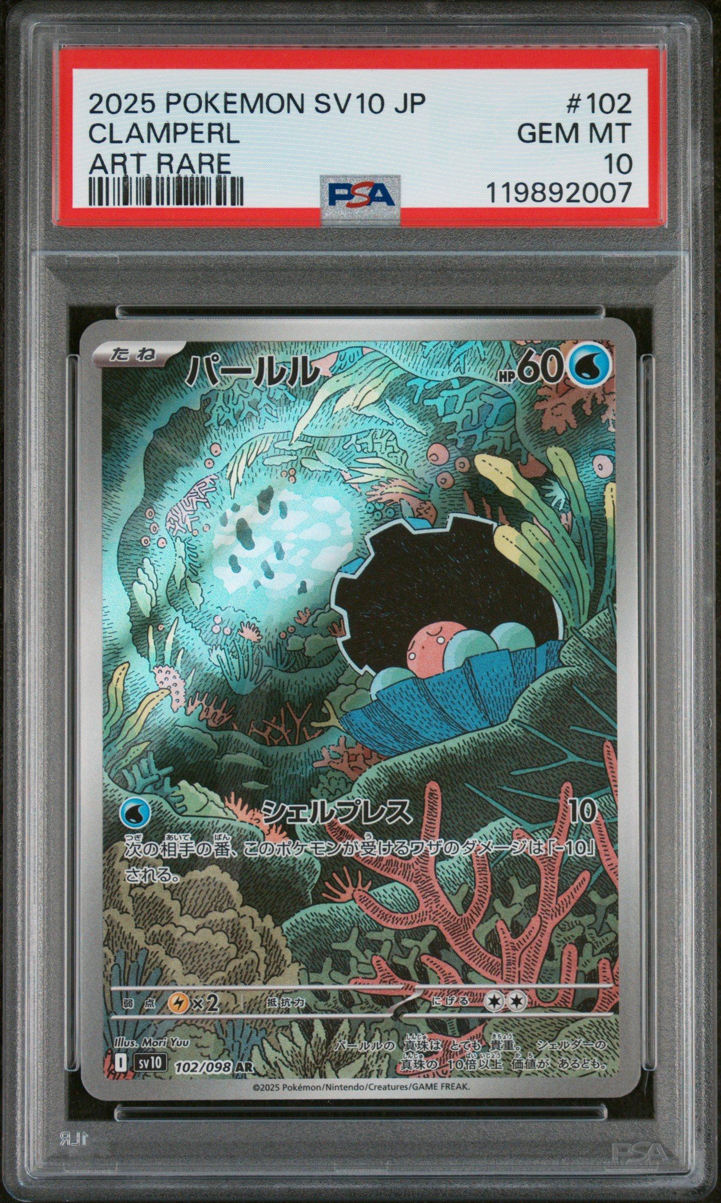 2025 Pokemon Japanese Sv10-glory Of Team Rocket 102 Clamperl Art