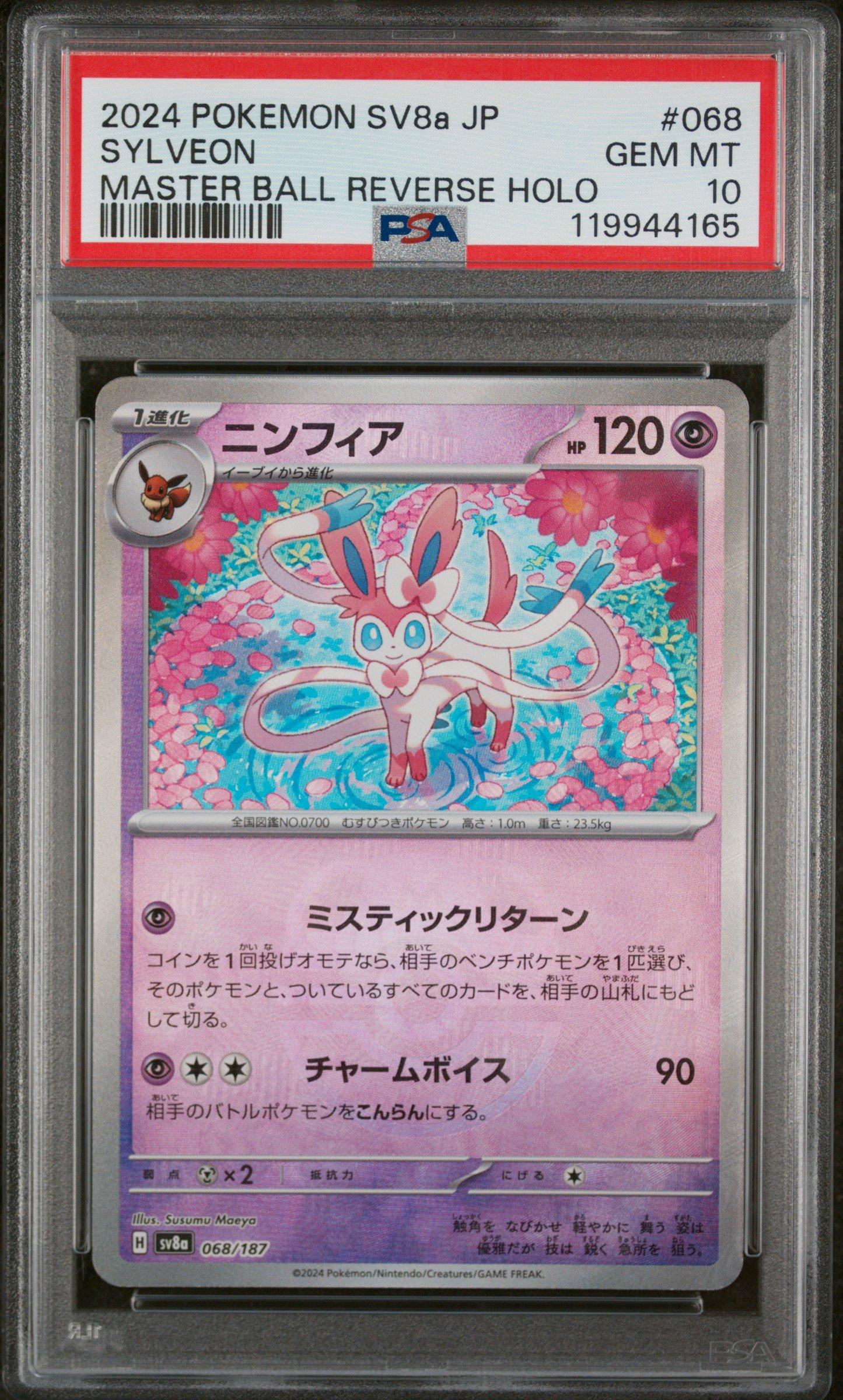 psa10 2024 ポケモン SV8b エーフィ マスターボールリバースホロ psa10