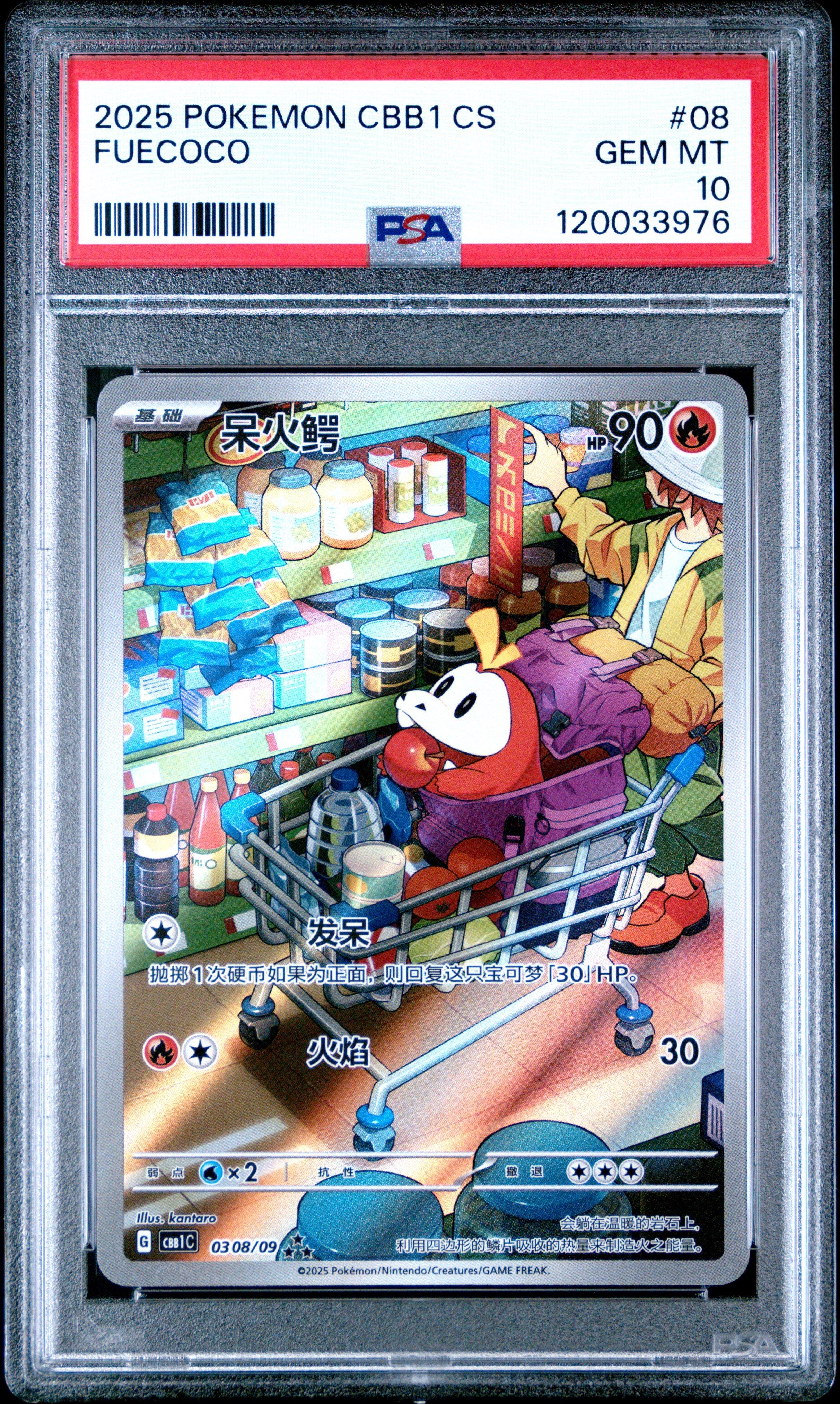 2025 Pokemon Simplified Chinese Cbb1 C-gem Pack Vol 1 08 Fuecoco