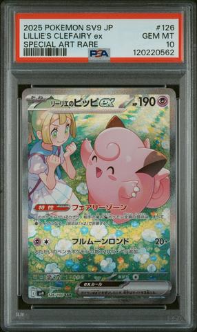 2025 ポケモンSV9 JP リリエのリボンビー PSA 10 Lillie's Ribombee 2025 Pokemon Japanese Sv9 #105 AR PSA 10 – Yamacardo