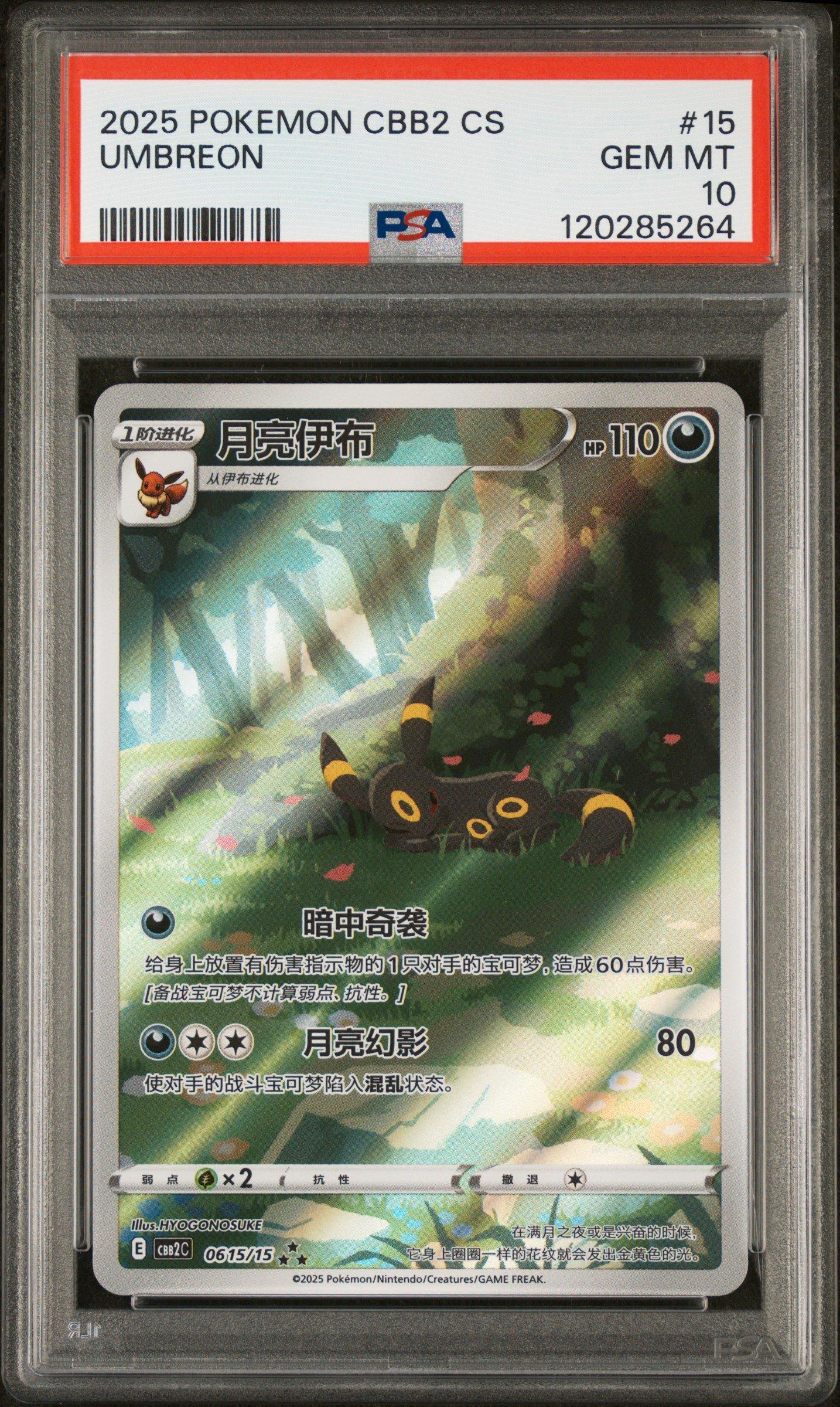 2025 Pokemon Simplified Chinese Cbb2 C-gem Pack Vol 2 15 Umbreon PSA