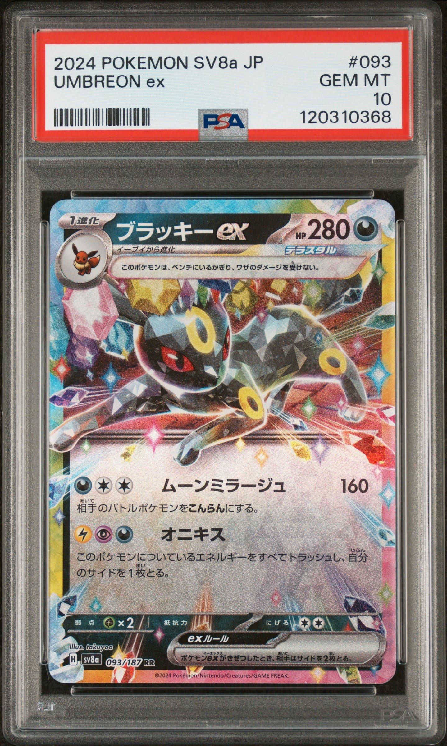 2024 Pokémon SV8a JP Umbreon ex PSA10 PSA10 Umbreon ex SAR 217/187 Terastal Festival sv8a 2024 Pokemon