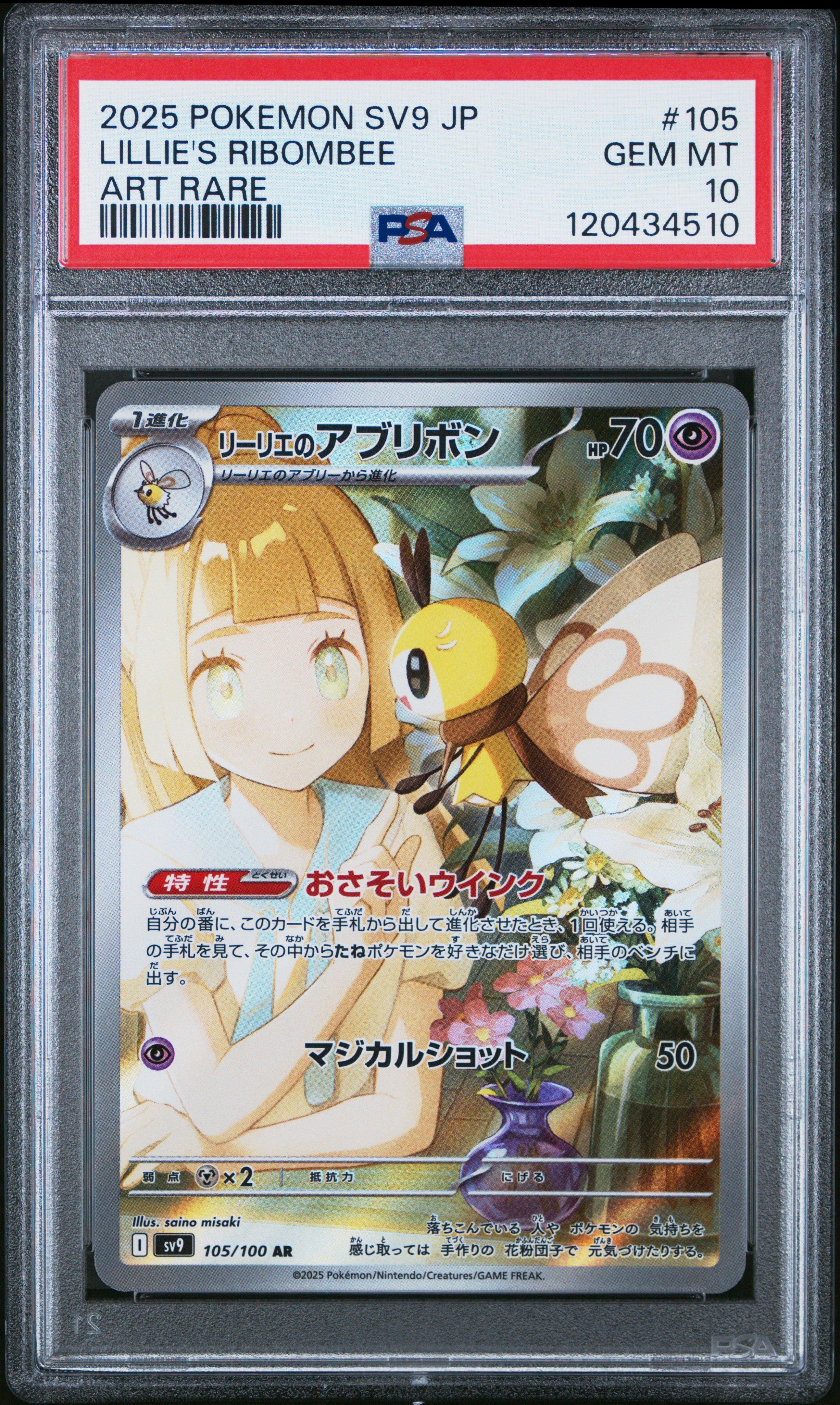 2025 Pokemon Japanese Sv9-battle Partners 105 Lillie's Ribombee