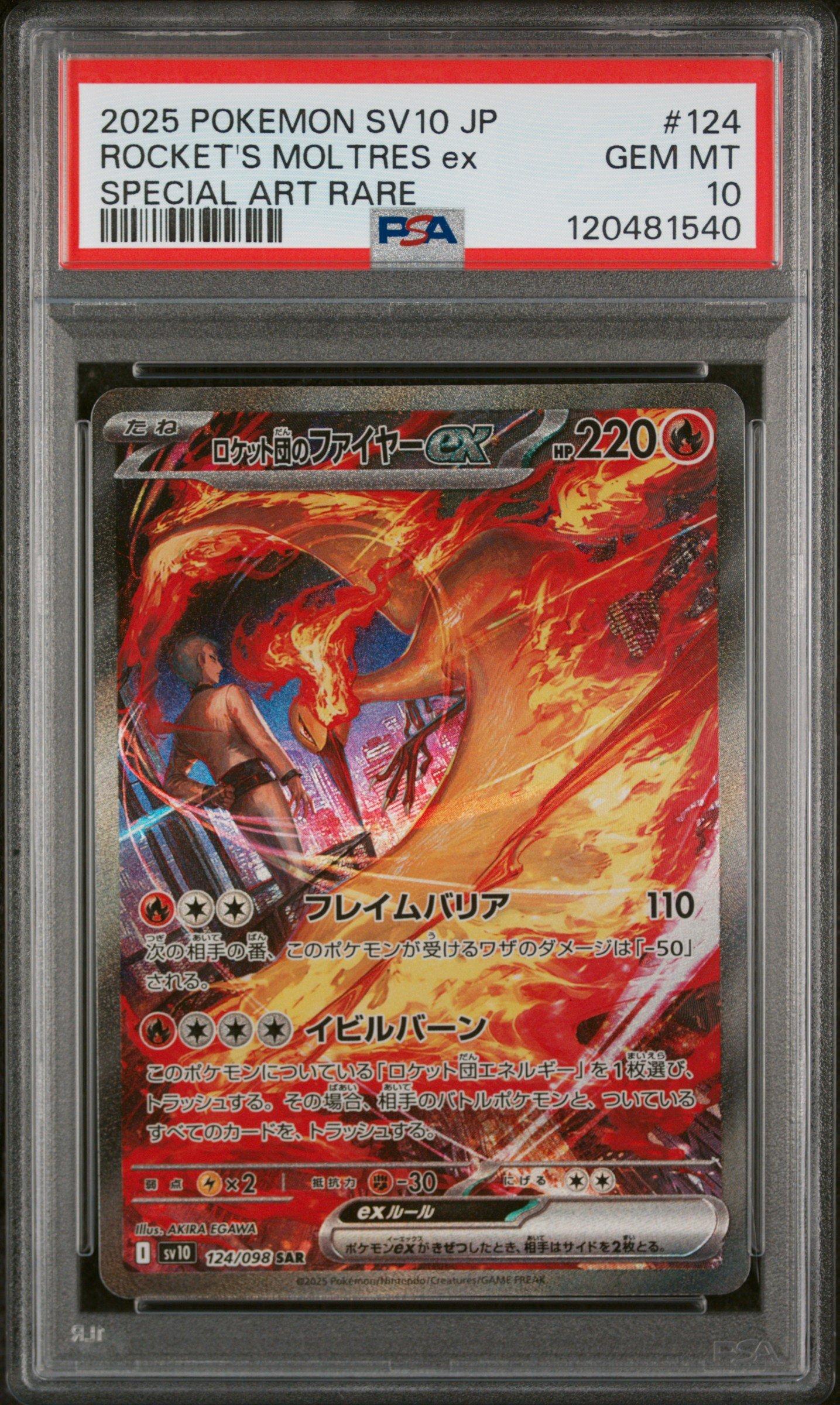 【PSA10】ホロライブ　SR RRR　10種 2025 Pokemon Japanese Sv10-glory Of Team Rocket 124 Team Rocket's