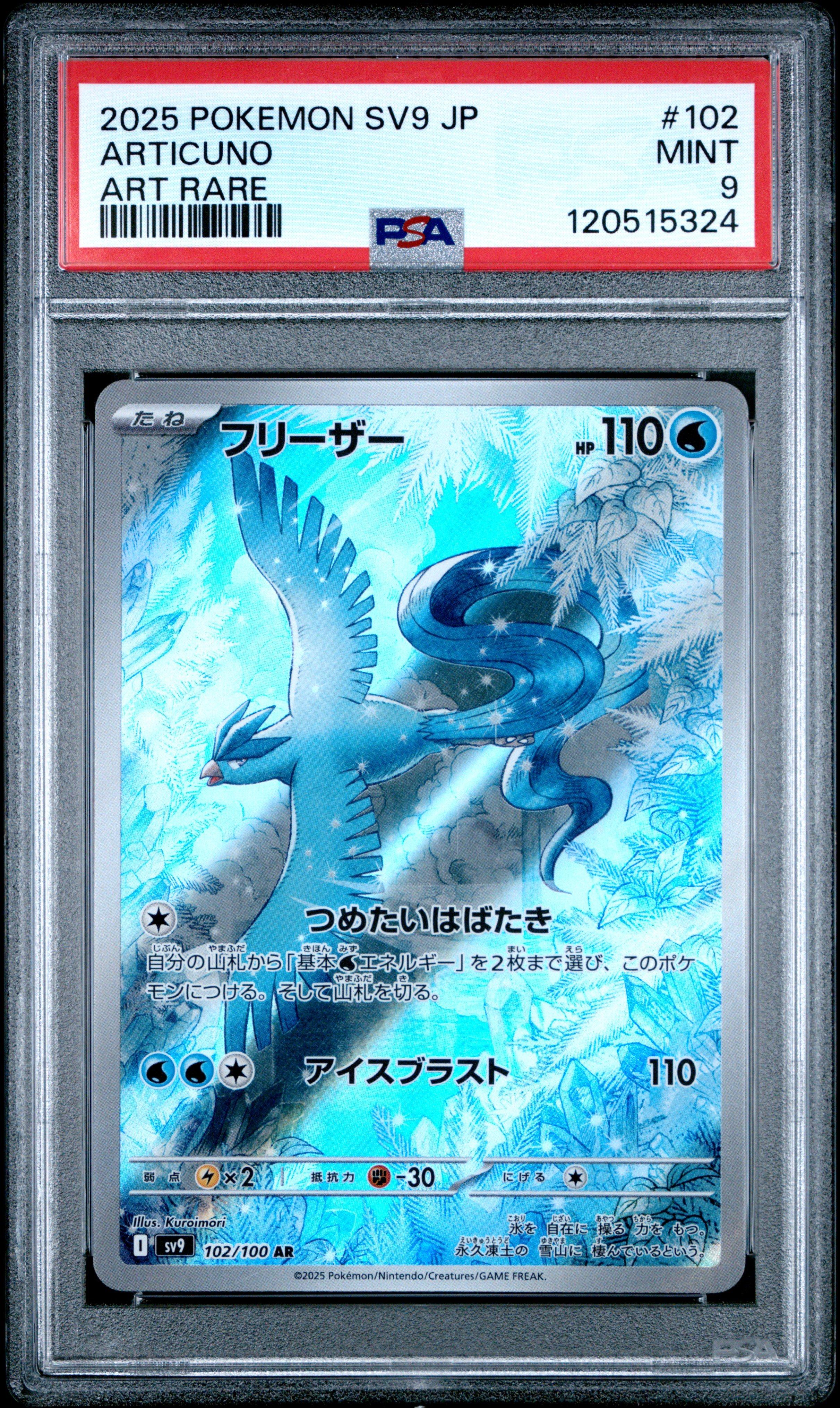 2025 Pokemon Japanese Sv9-battle Partners 102 Articuno Art Rare
