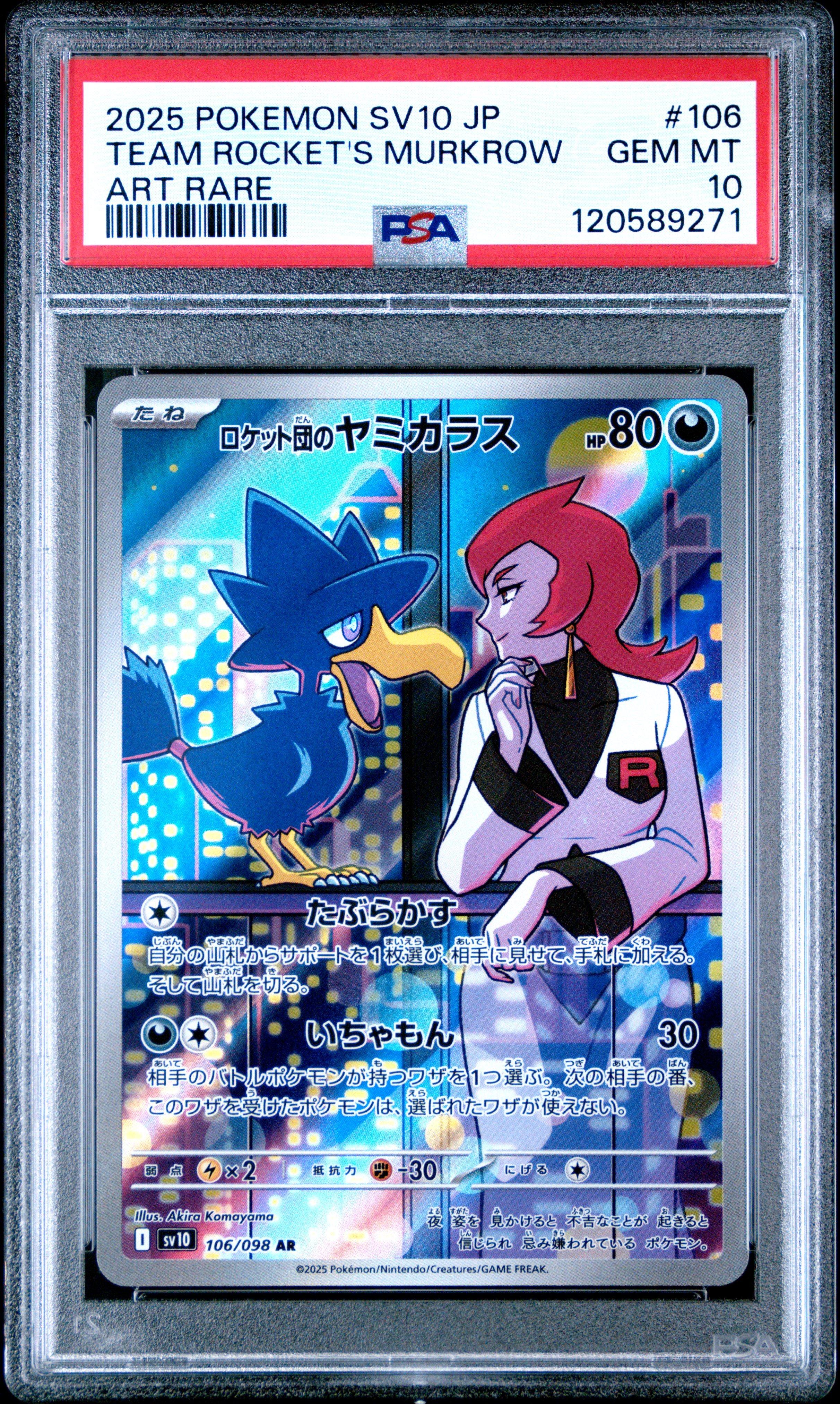 2025 Pokemon Japanese Sv10-glory Of Team Rocket 106 Team Rocket's