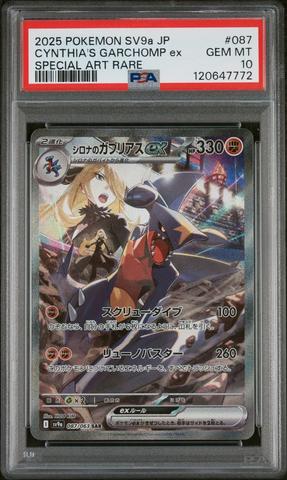 ▽shin▲ Cynthia's Garchomp ex SAR 087/063 SV9a Heat Wave Arena