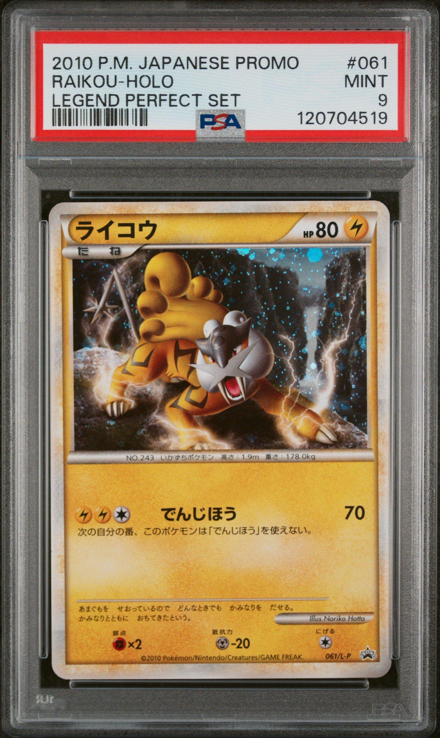 2010 Pokemon Japanese Promo 061 Raikou-holo Legend Perfect Set PSA