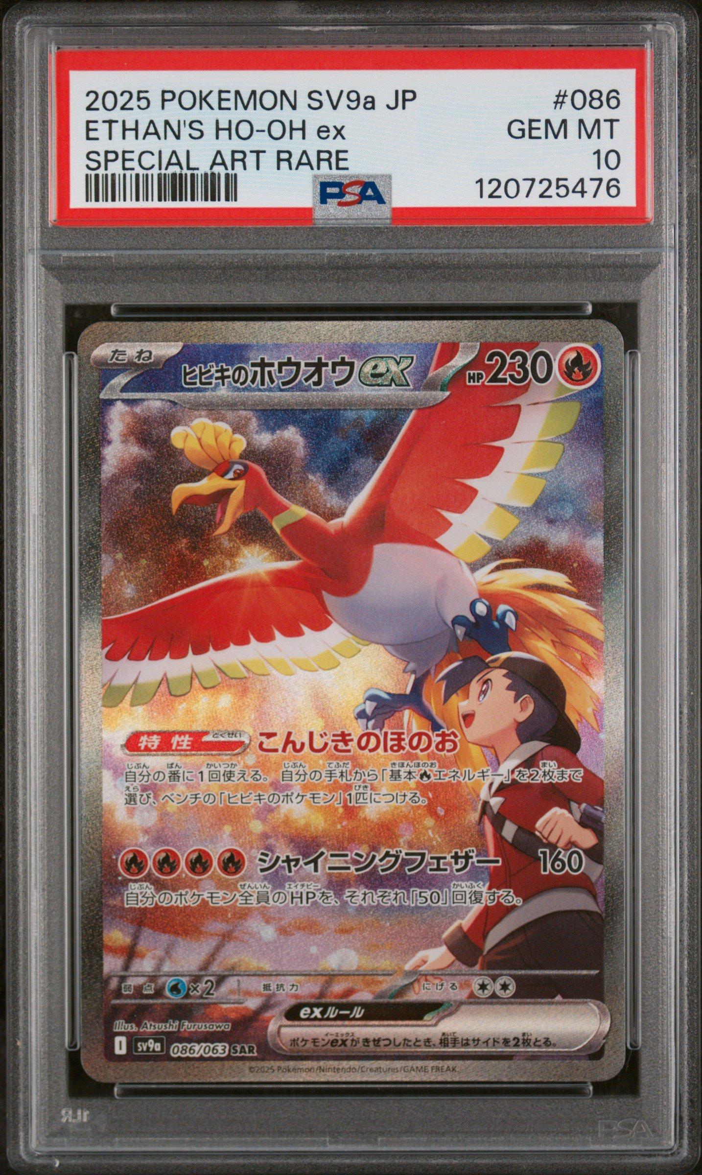 PSA10 2025 ポケモン SV9a JP #086 ホウオウ ex 2025 Pokemon Japanese Sv9a-heat Wave Arena 086 Ethan's Ho-oh Ex