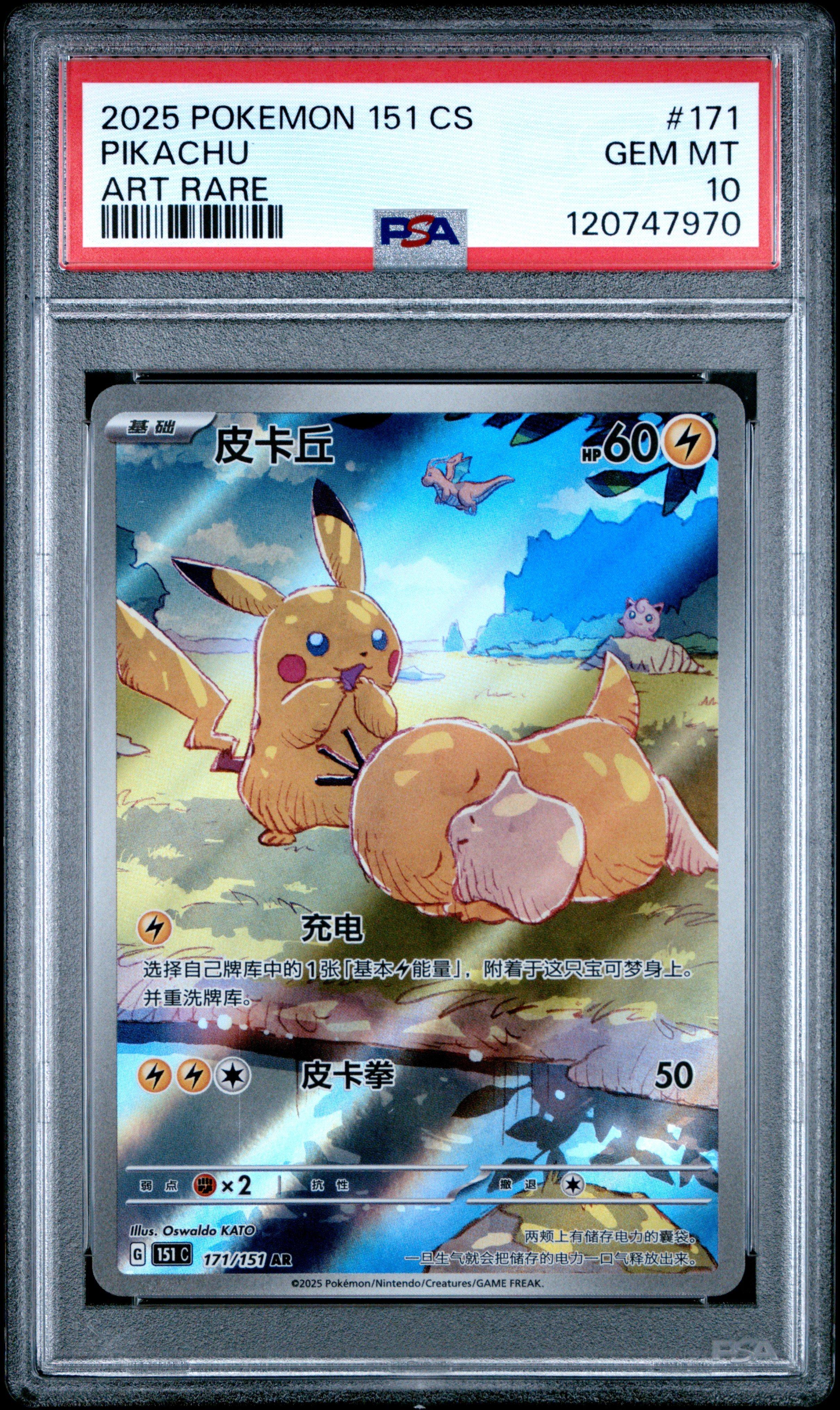 2025 Pokemon Simplified Chinese 151 C-collection 151 171 Pikachu
