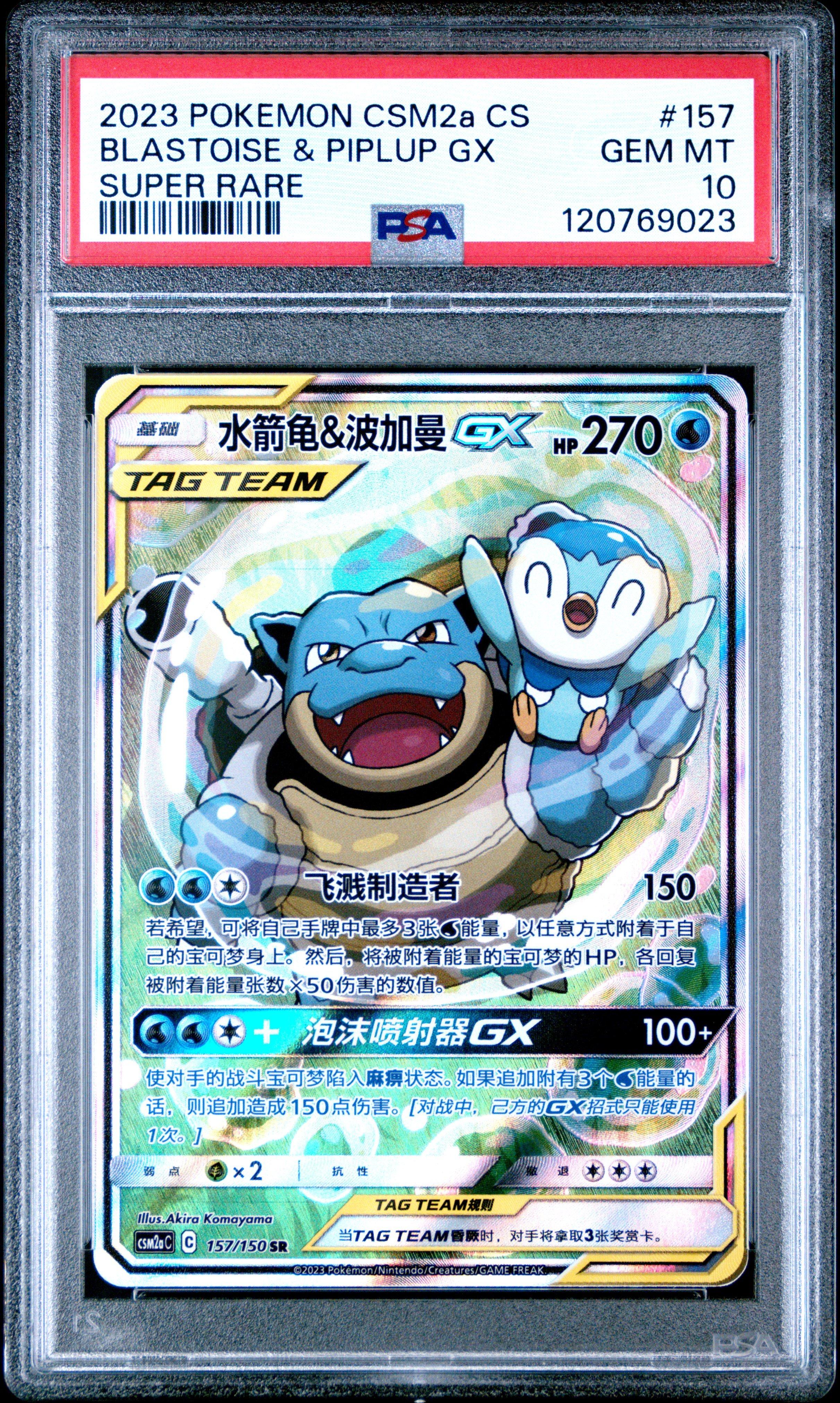 2023 POKEMON CSM2a CS ピカチュウ Psa 10 中国語 PSA10】 ピカチュウ 《中国語版》 (AR) {172/151} [海外版] 1枚 (Used