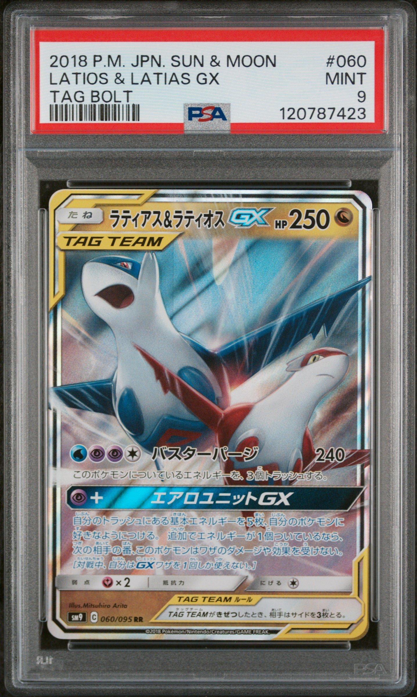 【 PSA9 】 ニャース　TAG BOLT ダブルブレイズ 071/095 2018 Pokemon Japanese Sun & Moon Tag Bolt 060 Latias & Latios Gx