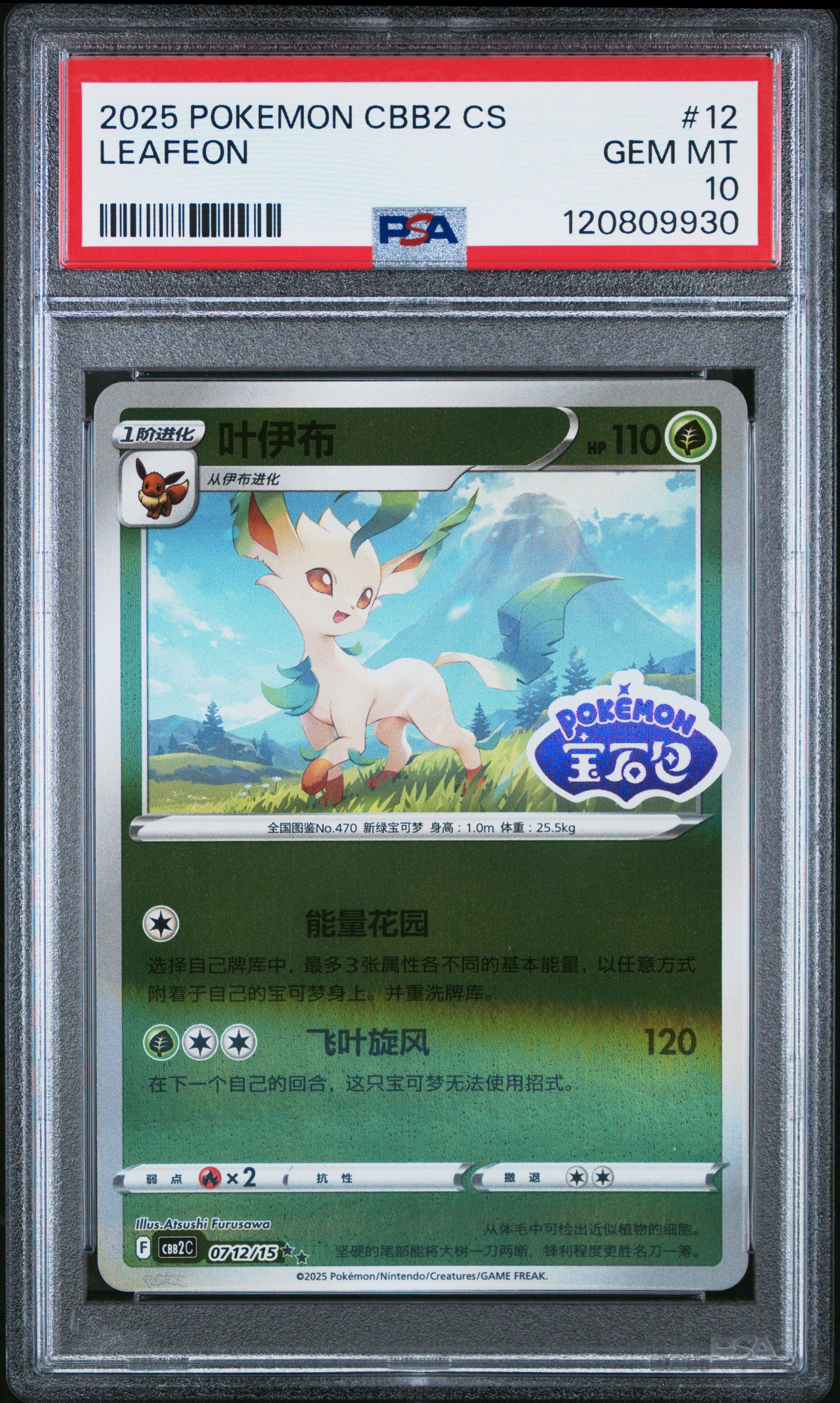 2025 Pokemon Simplified Chinese Cbb2 C-gem Pack Vol 2 12 Leafeon