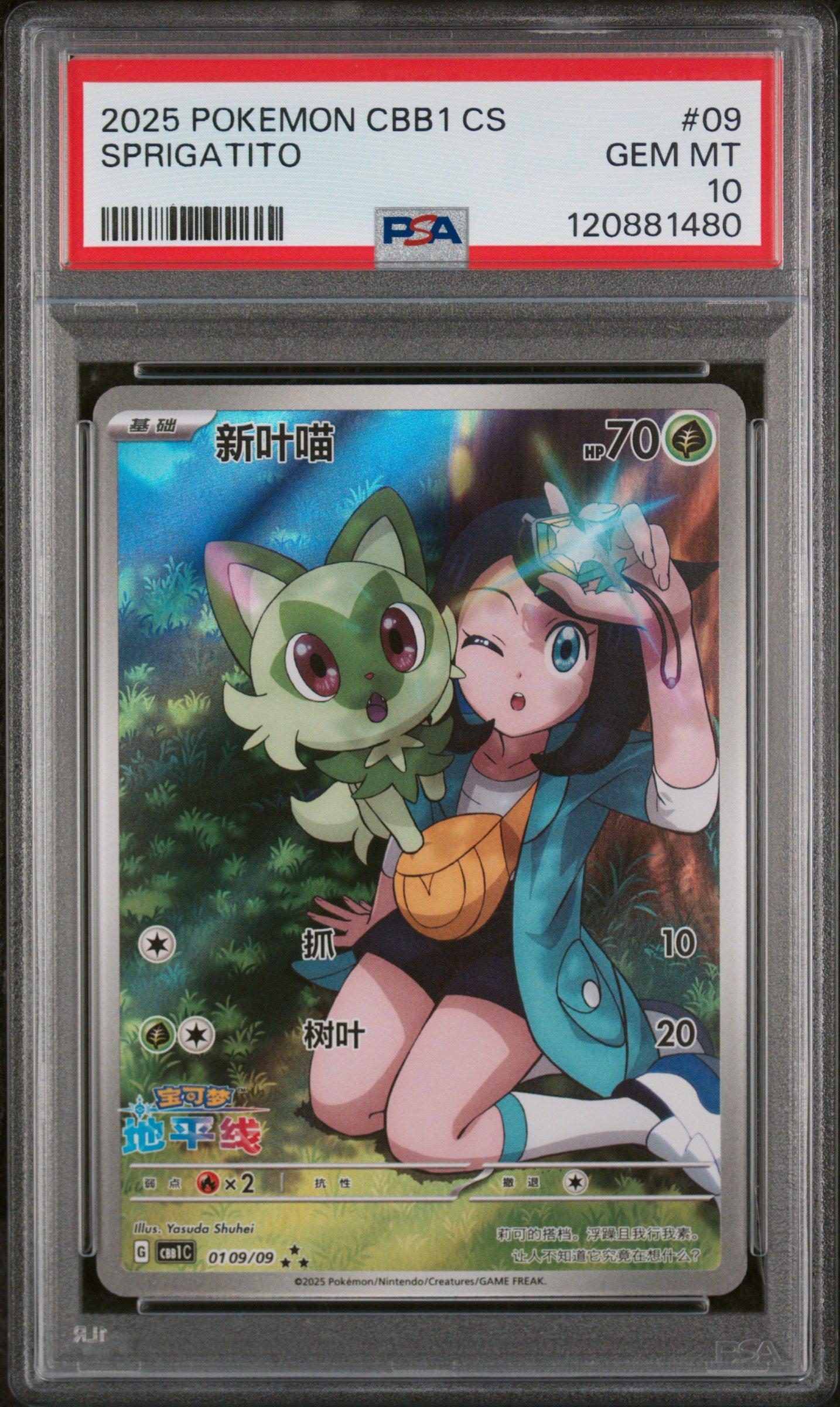 2025 Pokemon Simplified Chinese Cbb1 C-gem Pack Vol 1 09