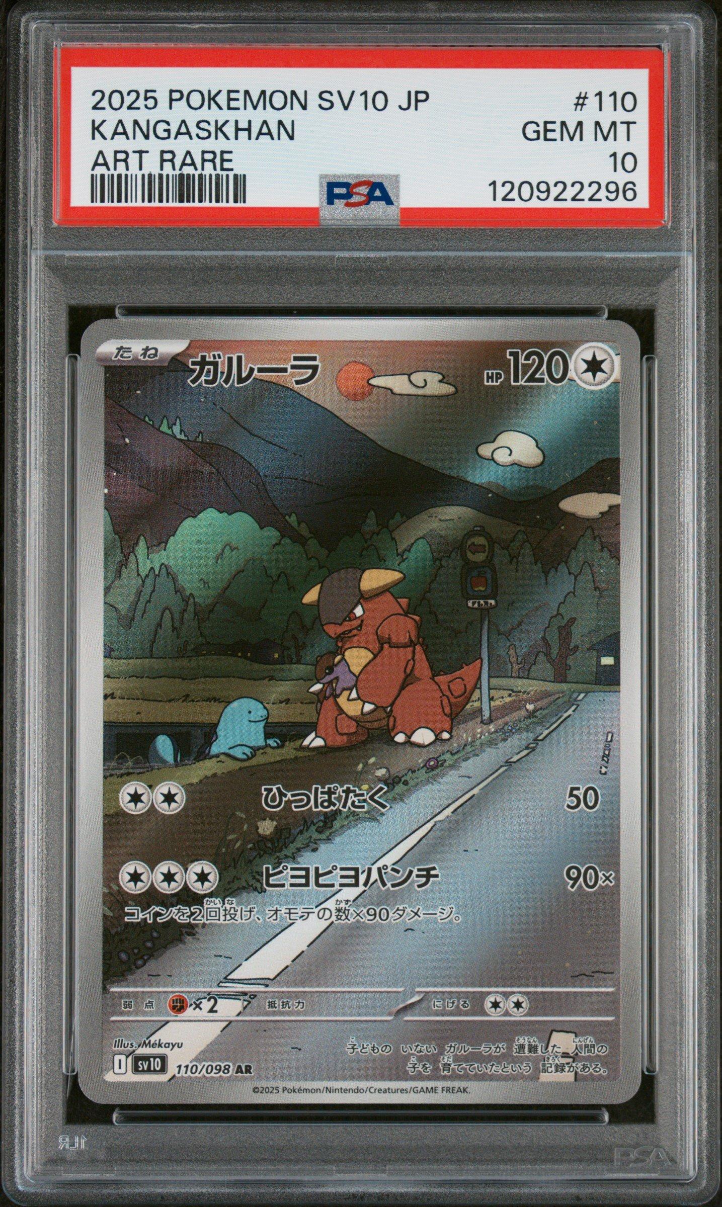 2025 Pokemon Japanese Sv10-glory Of Team Rocket 110 Kangaskhan Art