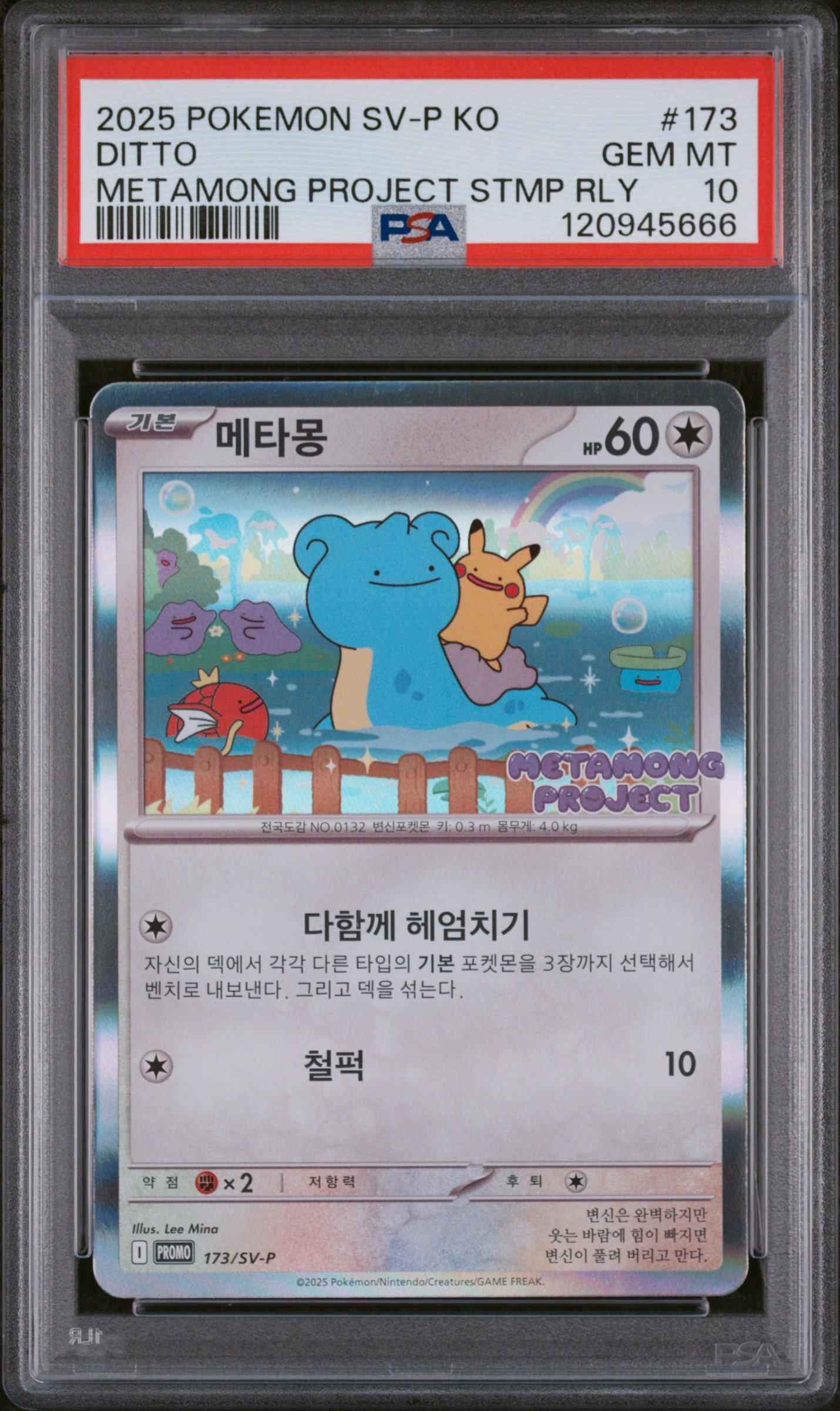 PSA 9 韓国 メタモン プロモ 173 ポケモン ポケカ 2025 Pokemon Korean Sv-p Promo 173 Ditto Metamong Project Ditto Qr