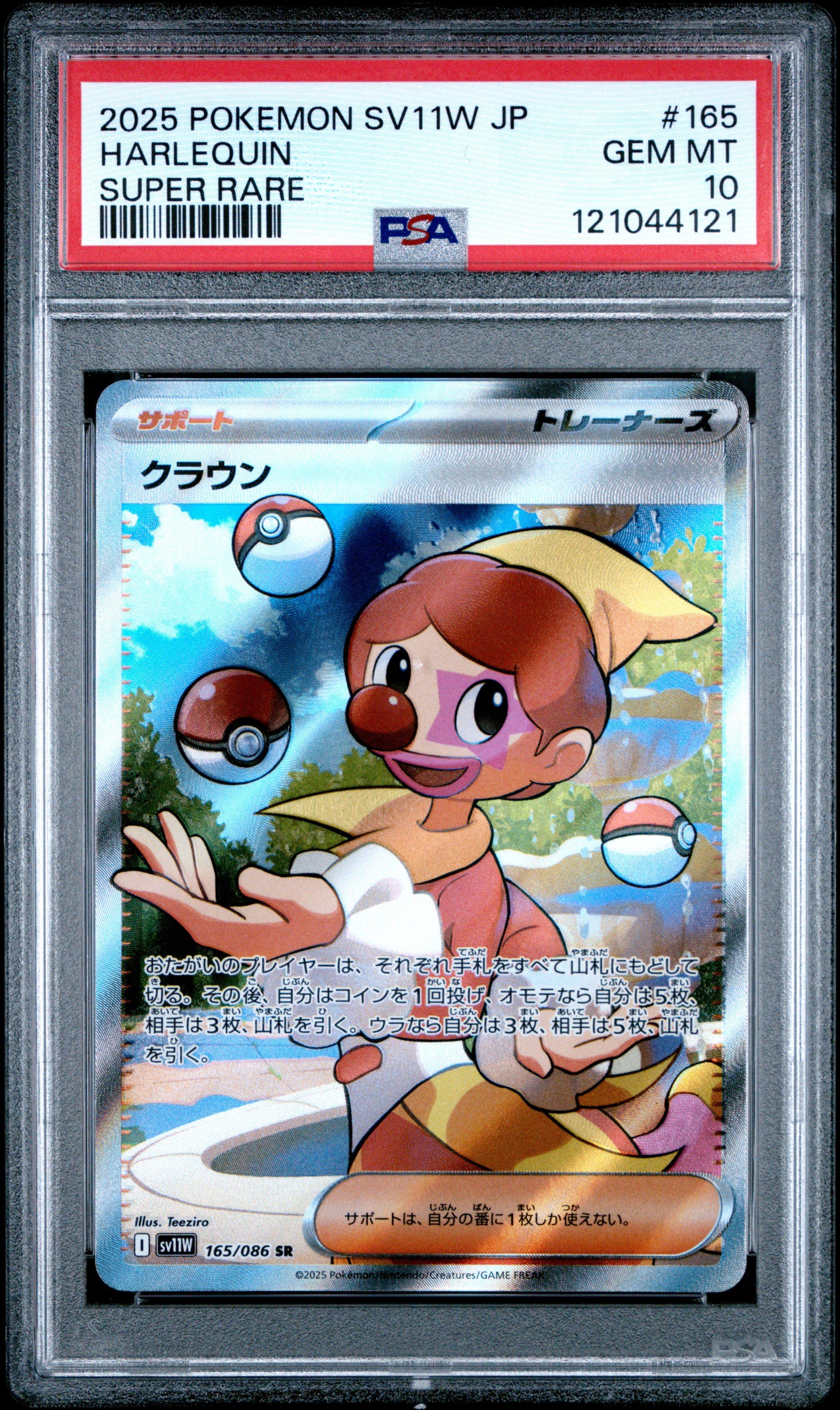 2025 Pokemon Japanese Sv11w-white Flare 165 Harlequin Super Rare PSA 10