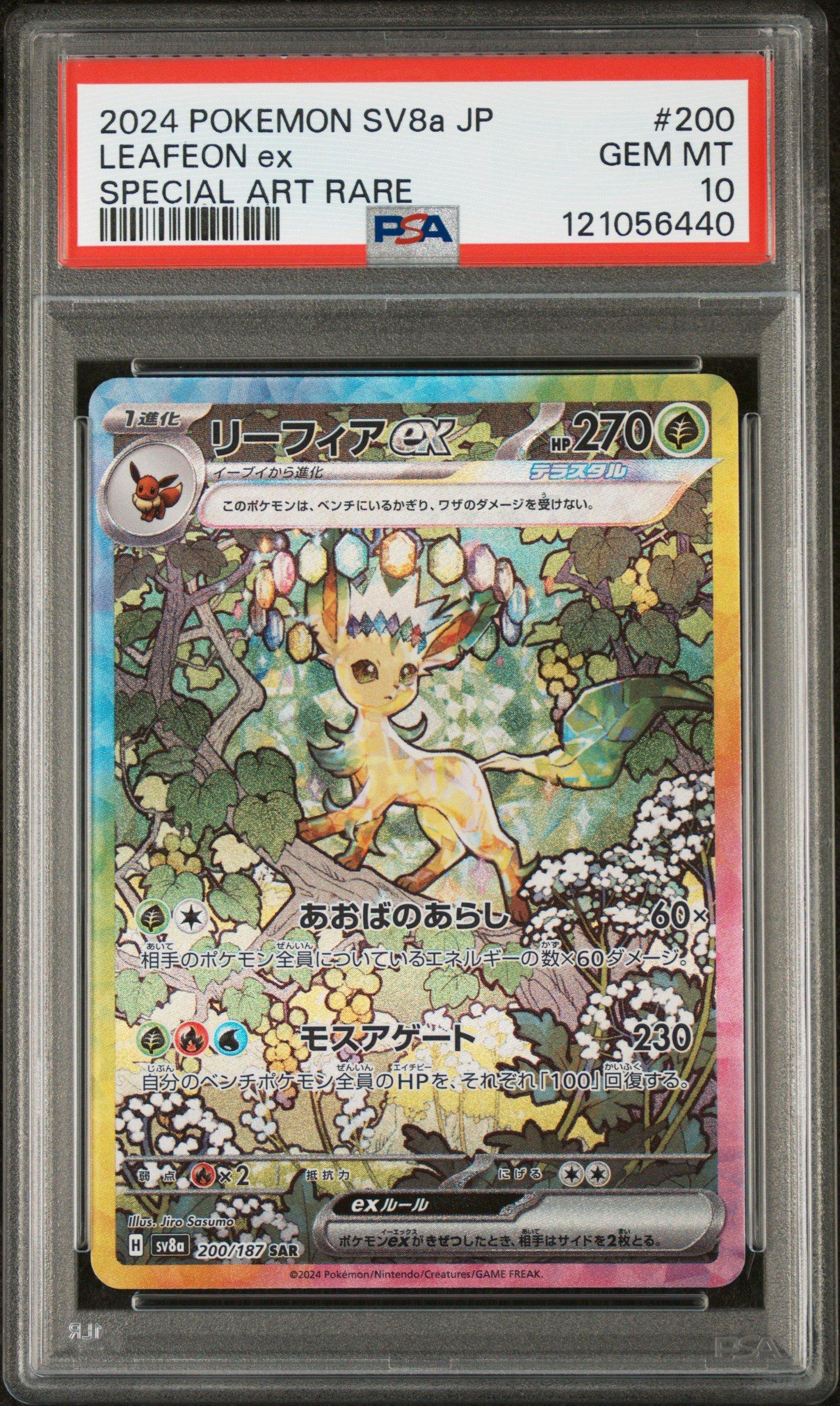 PSA10 リーフィア 2024 POKEMON SV8a JP 2024 Pokemon Japanese Sv8a-terastal Fest Ex 200 Leafeon Ex Special