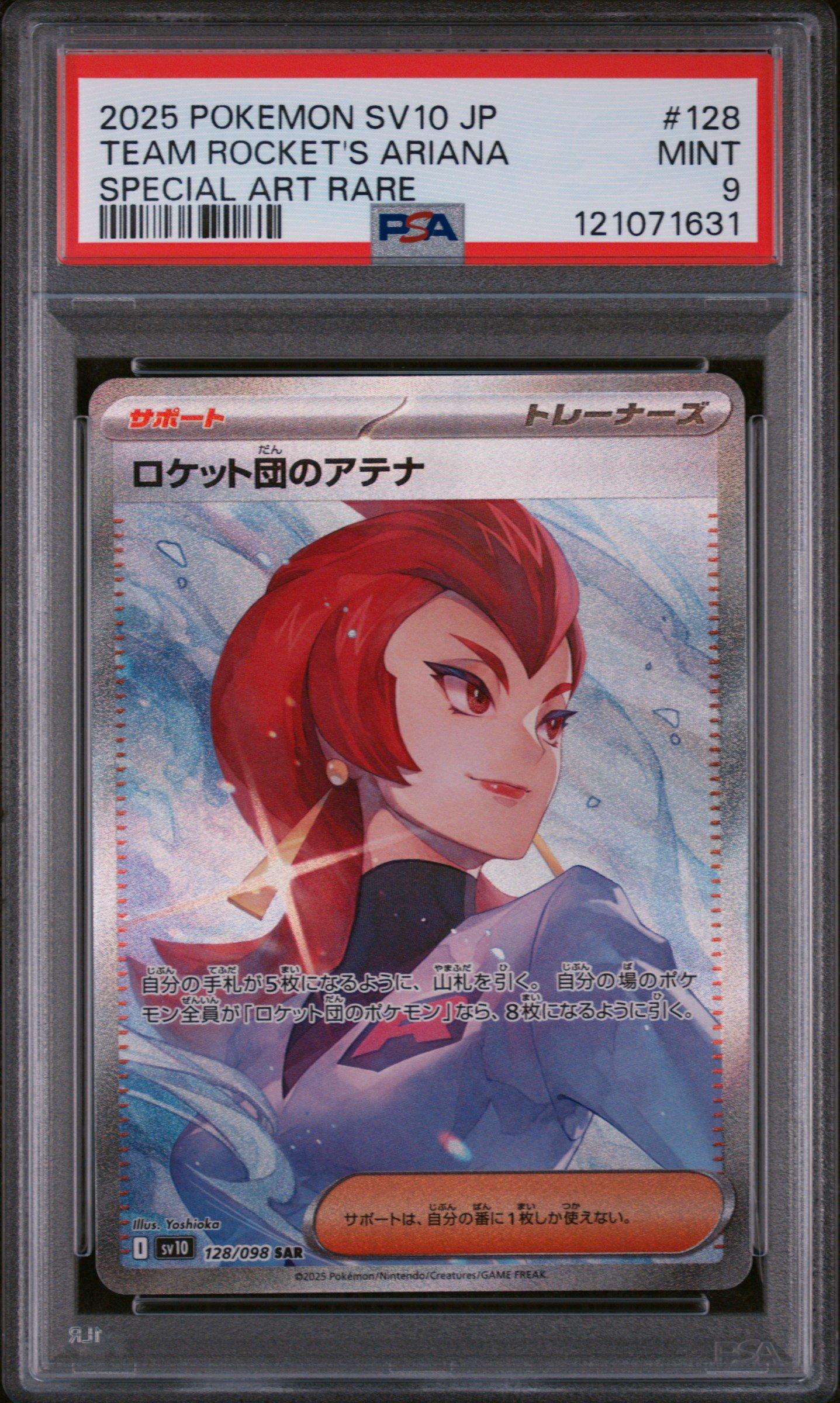 2025 POKEMON SV10 ロケット団アリーナ psa10 2025 Pokemon
