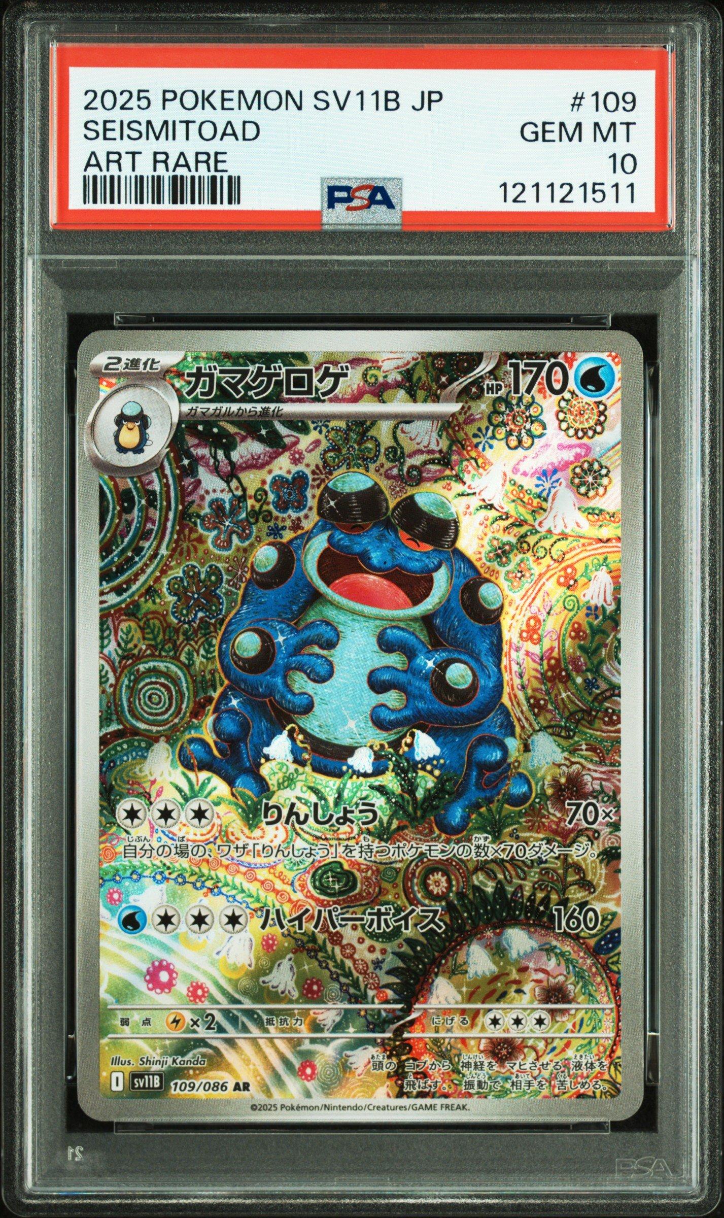 2025 ポケモン セイスミトード #109 アートレア 2025 Pokemon Japanese Sv11b-black Bolt 109 Seismitoad Art Rare PSA