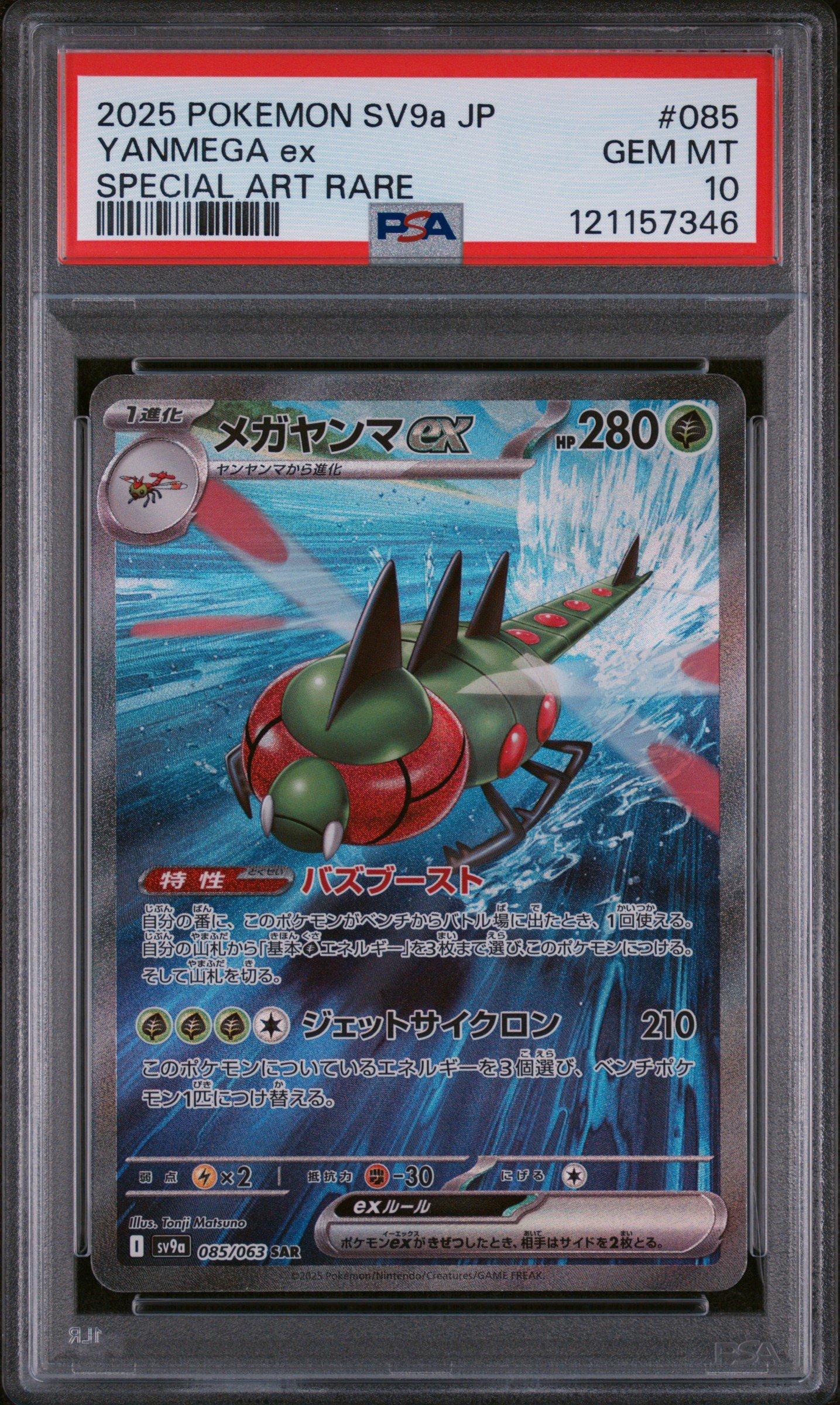 2025 Pokemon Japanese Sv9a-heat Wave Arena 085 Yanmega Ex Special