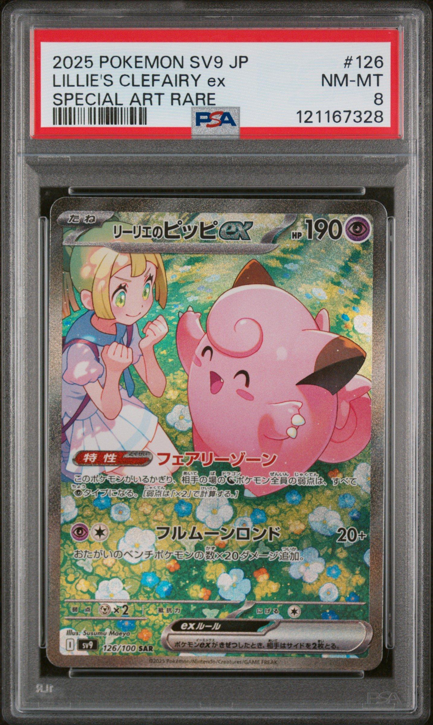 2025 Pokemon Japanese Sv9-battle Partners 126 Lillie's Clefairy Ex