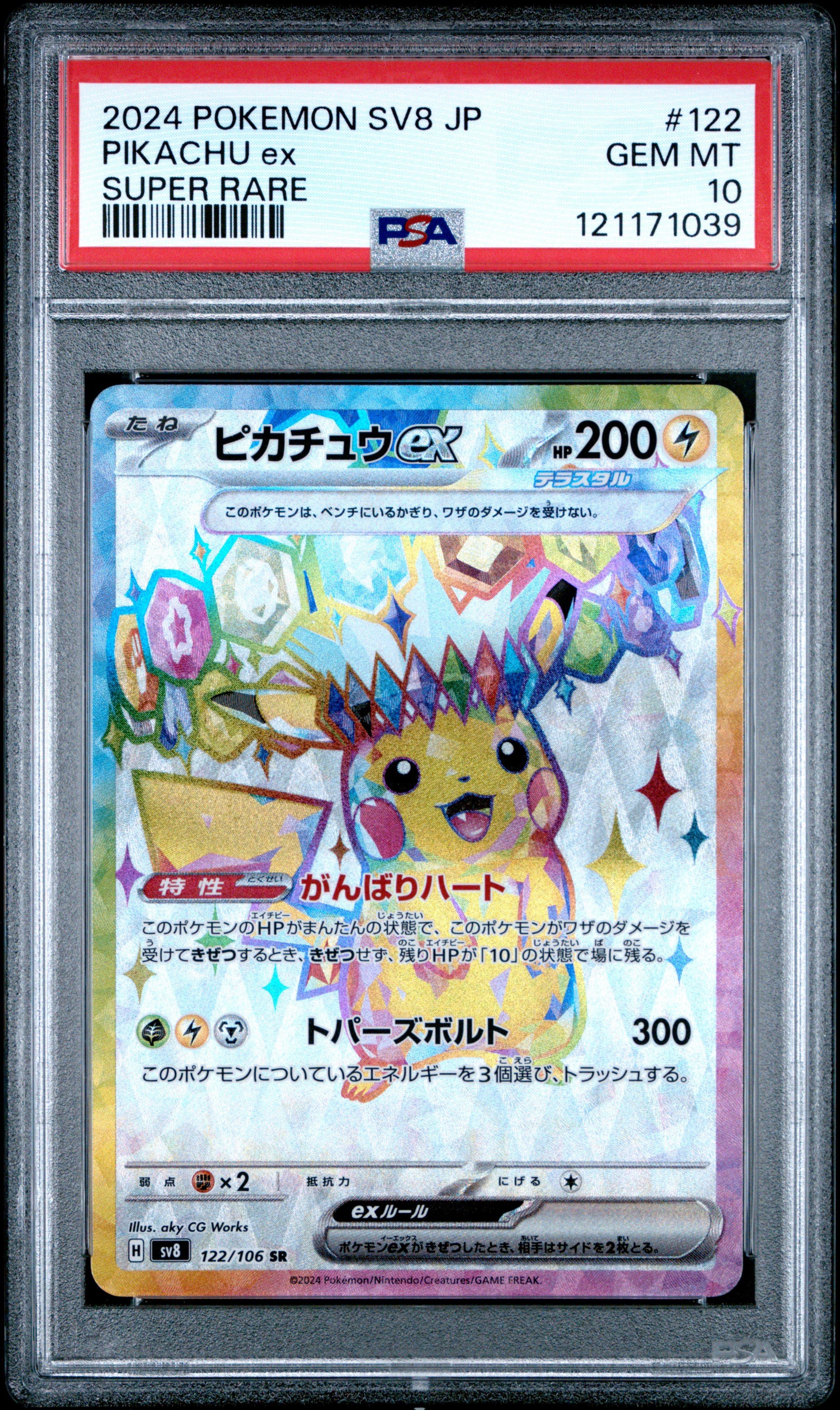 2024 POKEMON SV8 JP ピカチュウex #122 2024 Pokemon Japanese Sv8-super Electric Breaker 122 Pikachu Ex